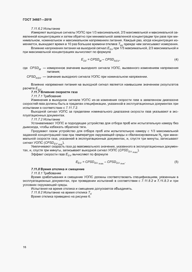 Страница 21 ГОСТ 34607-2019