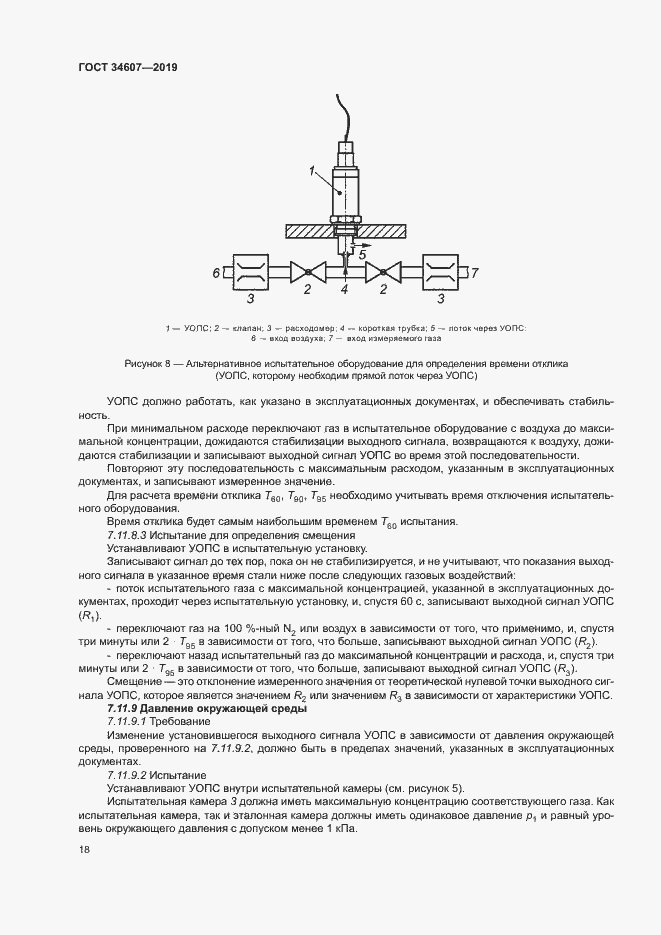 Страница 23 ГОСТ 34607-2019