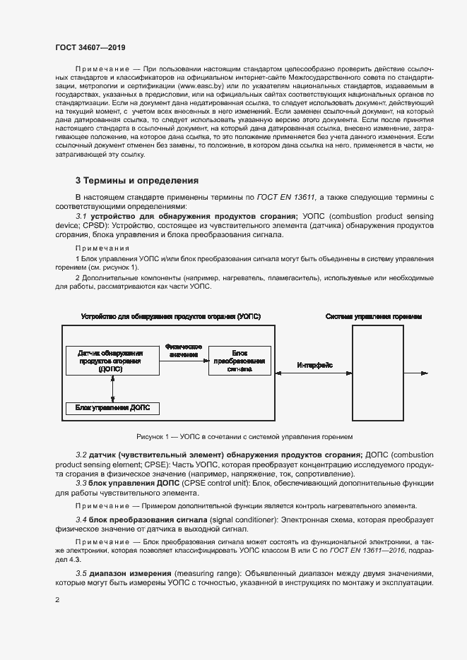 Страница 7 ГОСТ 34607-2019