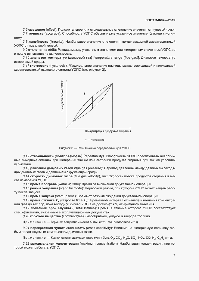 Страница 8 ГОСТ 34607-2019