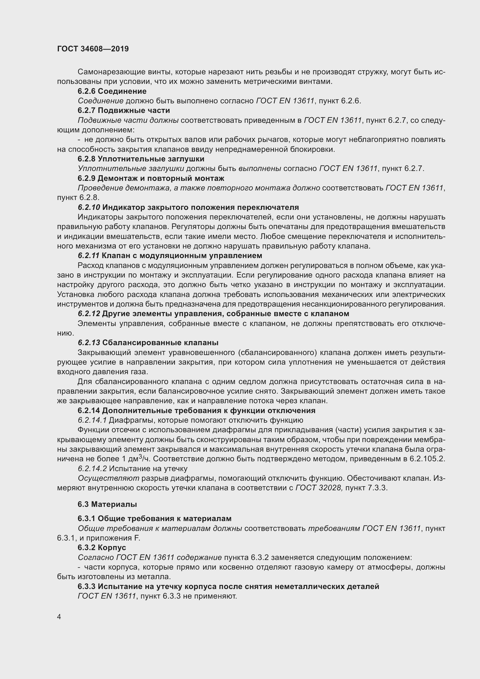 Страница 8 ГОСТ 34608-2019