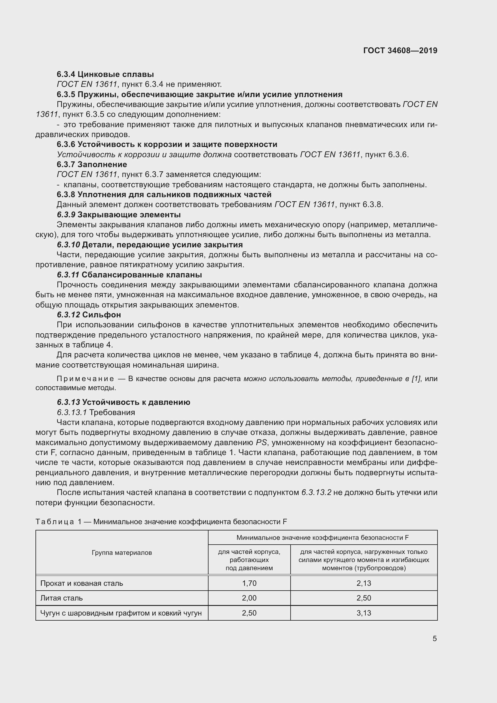 Страница 9 ГОСТ 34608-2019