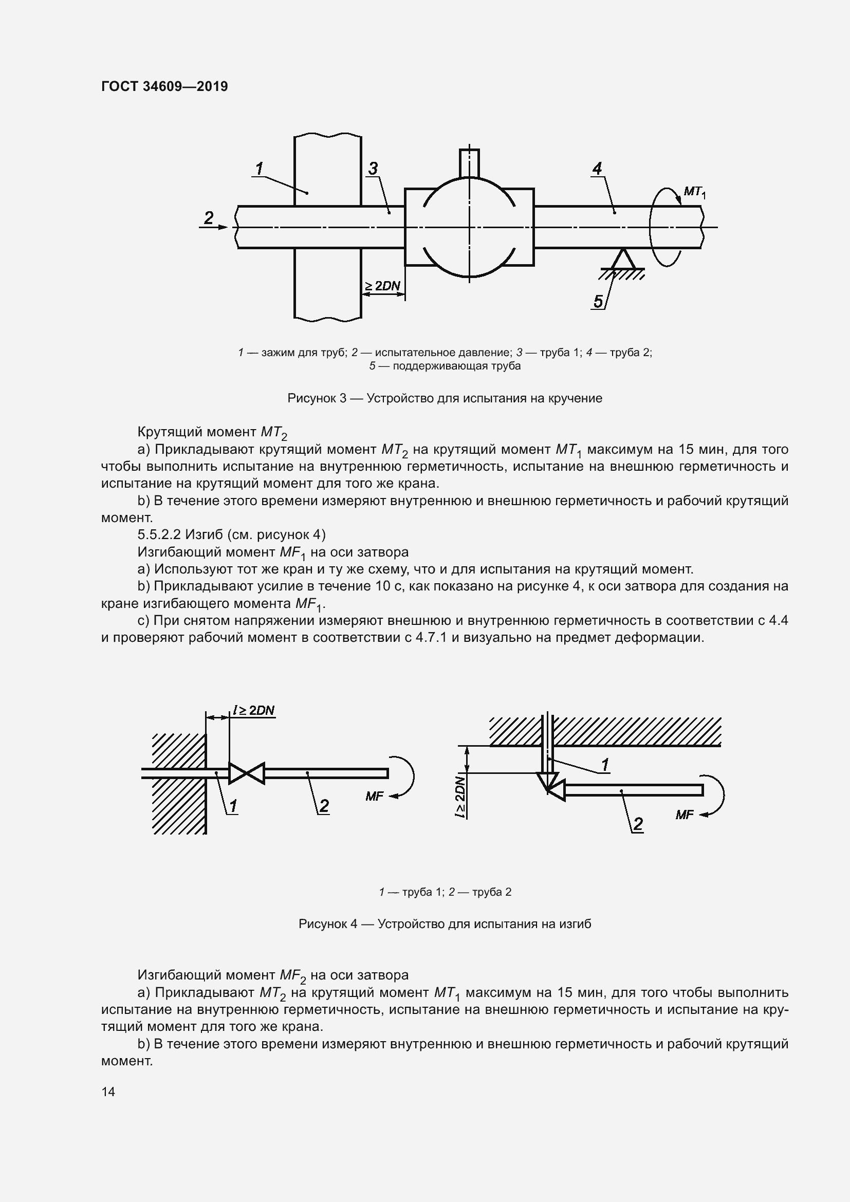 Страница 18 ГОСТ 34609-2019