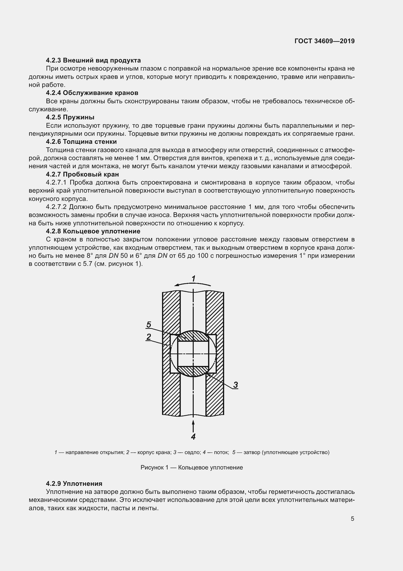Страница 9 ГОСТ 34609-2019