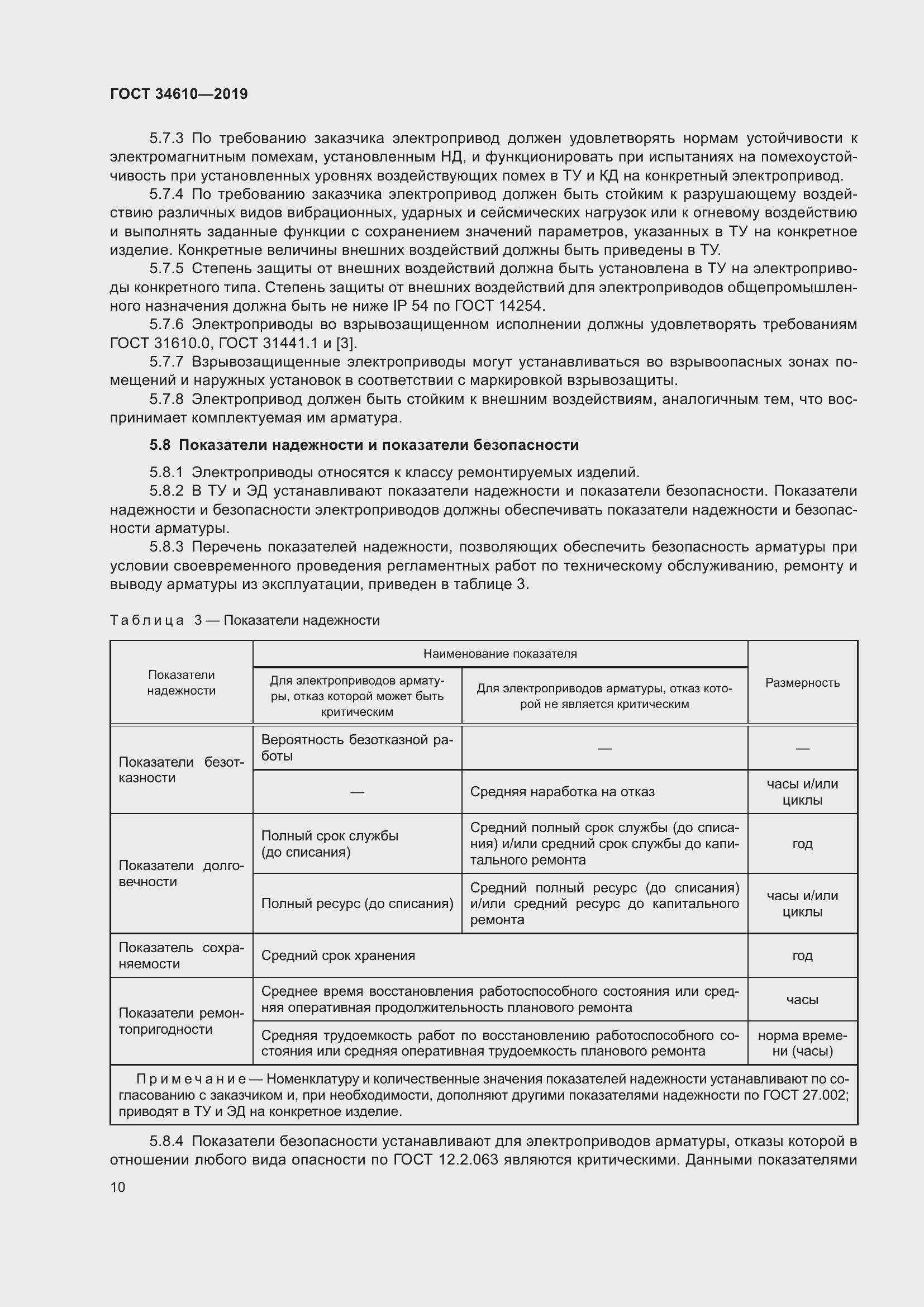 Страница 15 ГОСТ 34610-2019