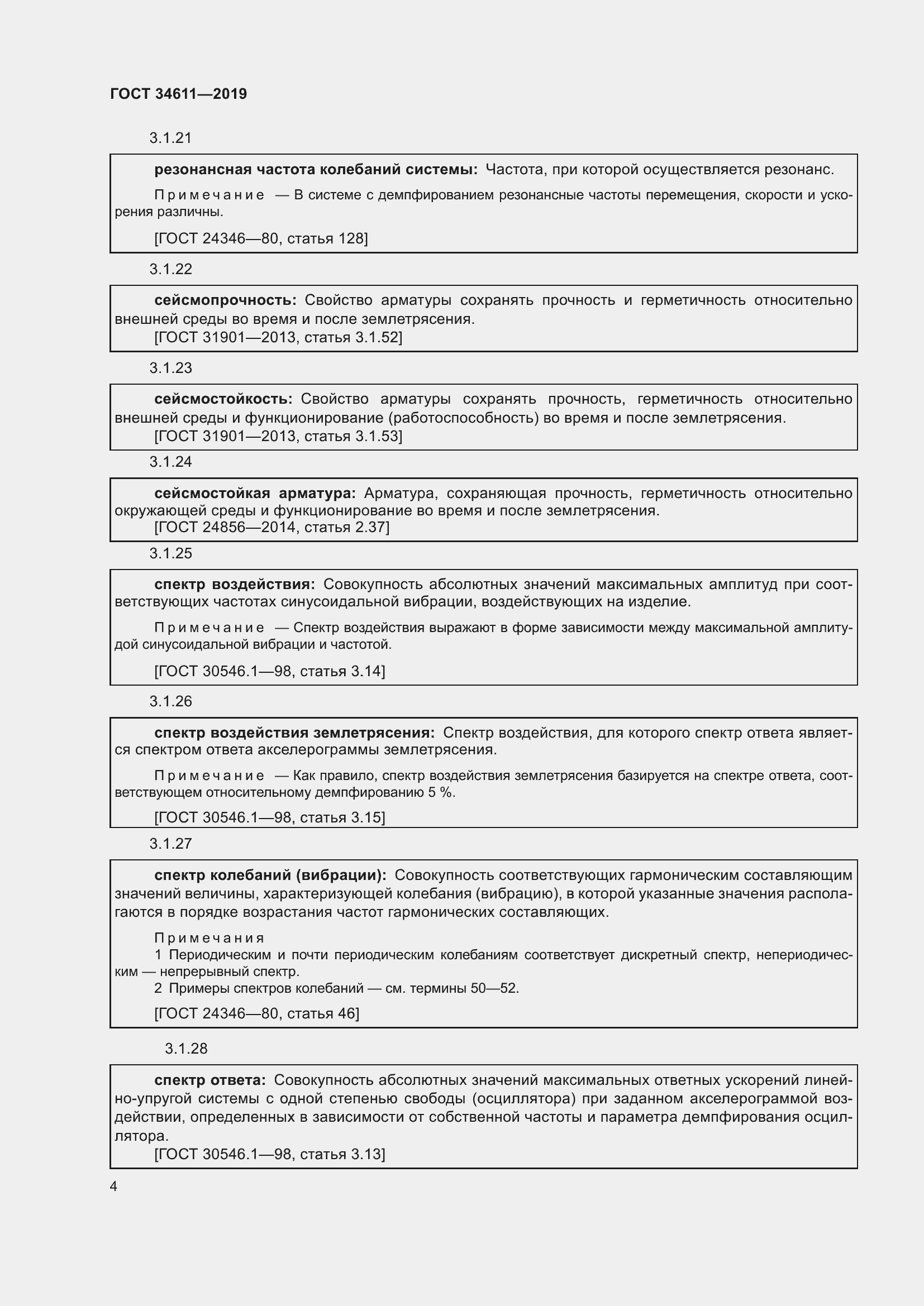 Страница 10 ГОСТ 34611-2019