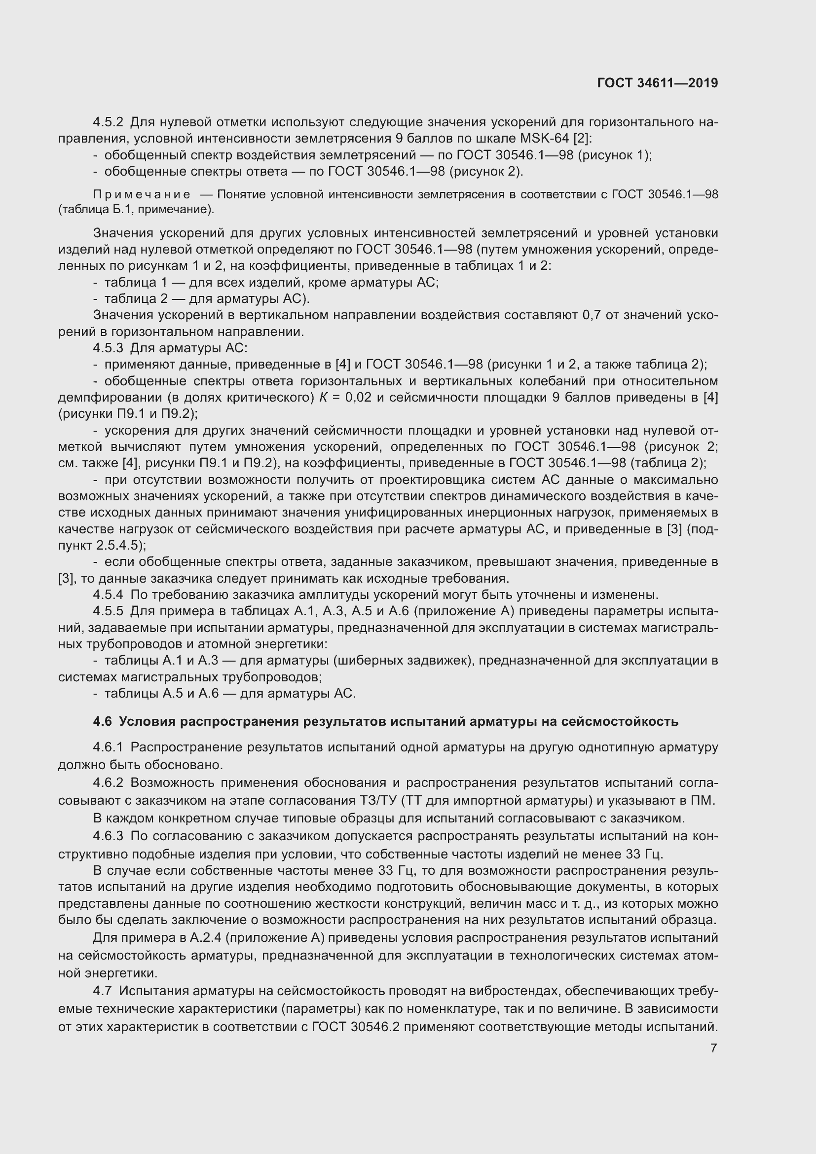 Страница 13 ГОСТ 34611-2019