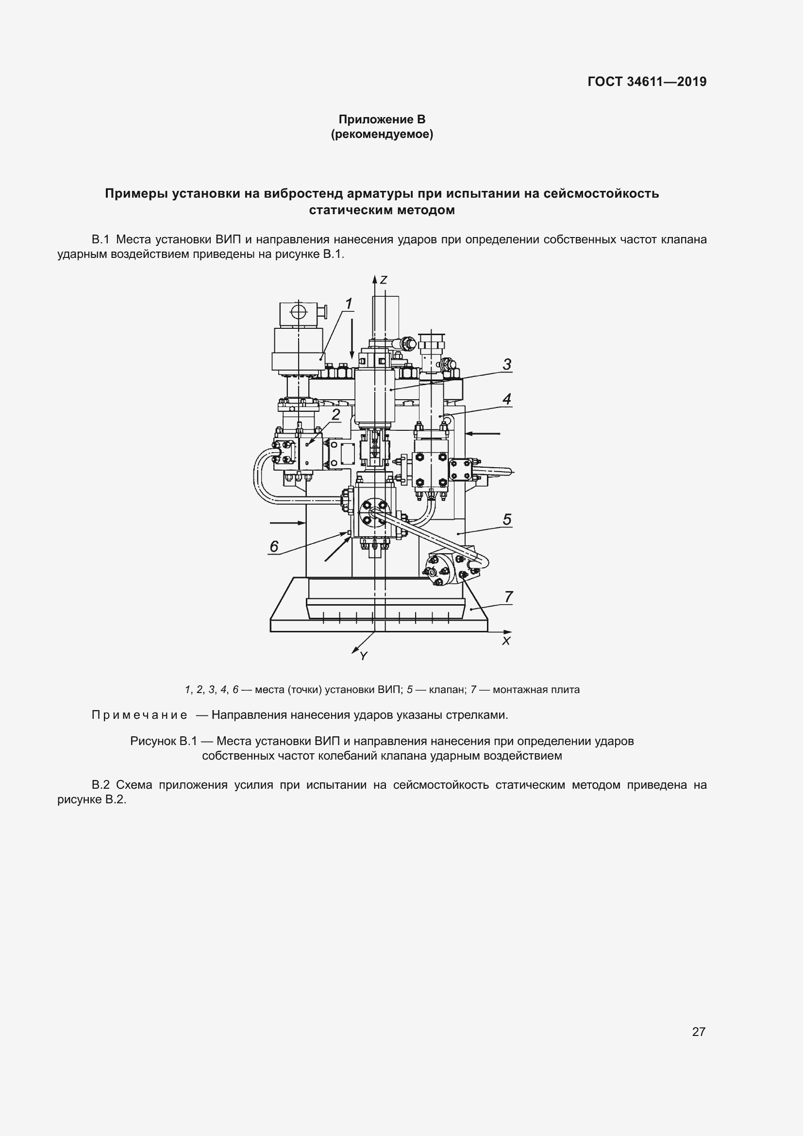 Страница 33 ГОСТ 34611-2019