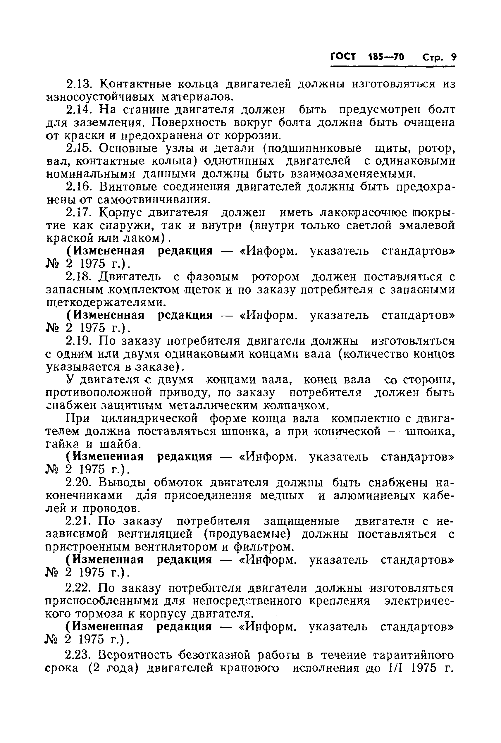 Страница 10 ГОСТ 185-70