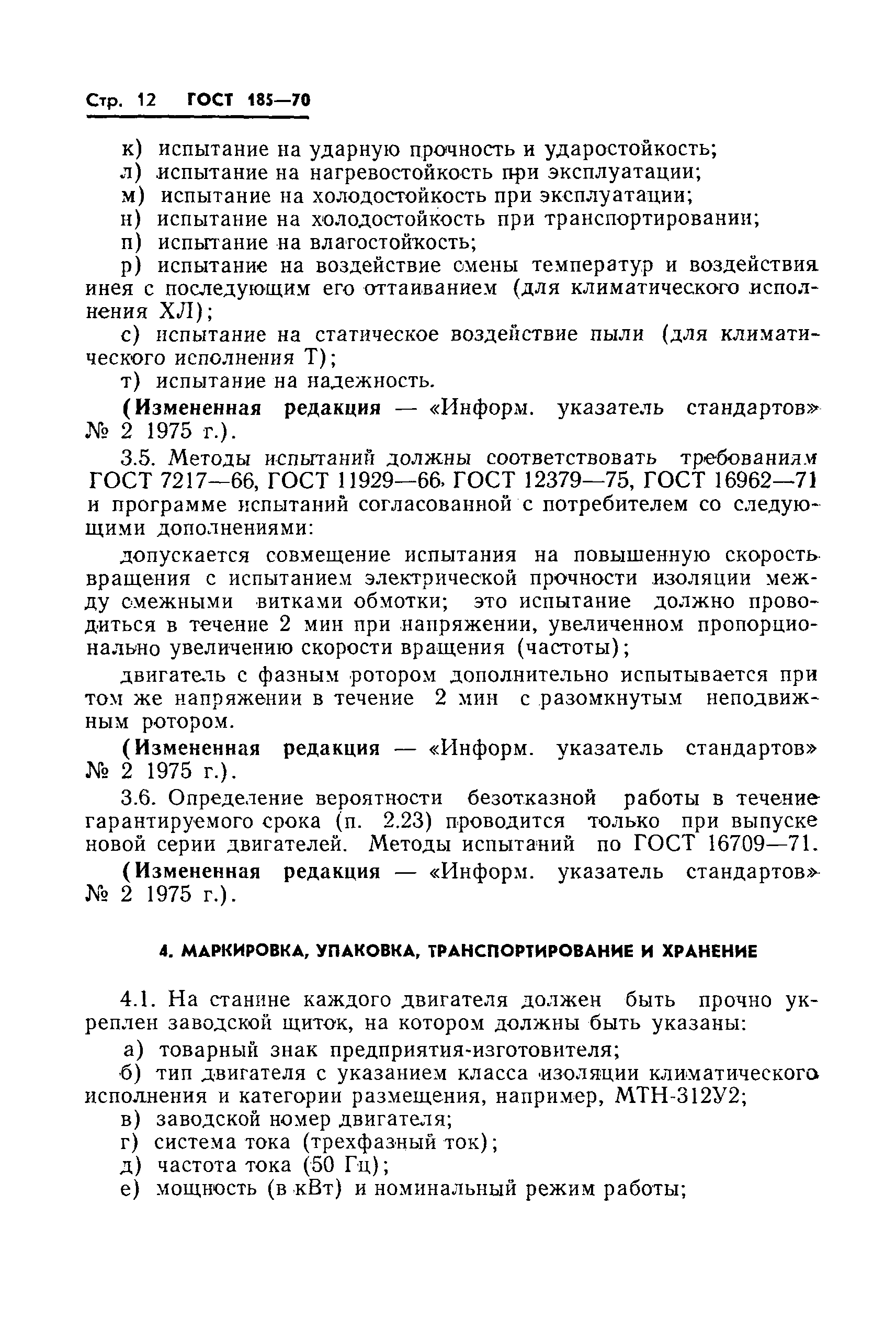 Страница 13 ГОСТ 185-70