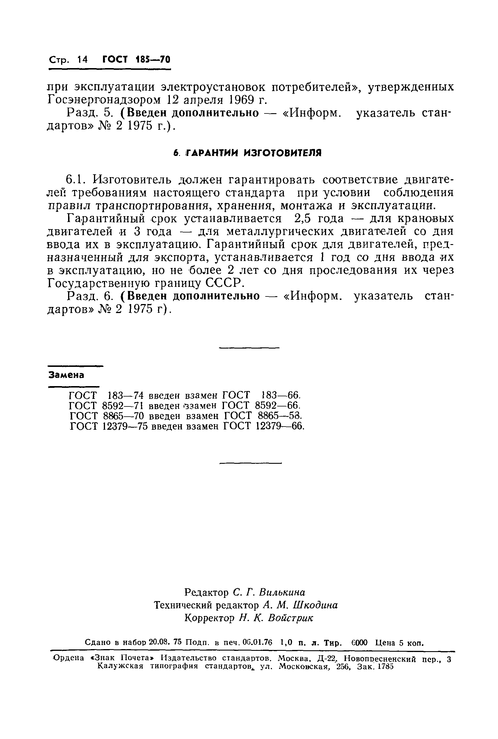 Страница 15 ГОСТ 185-70