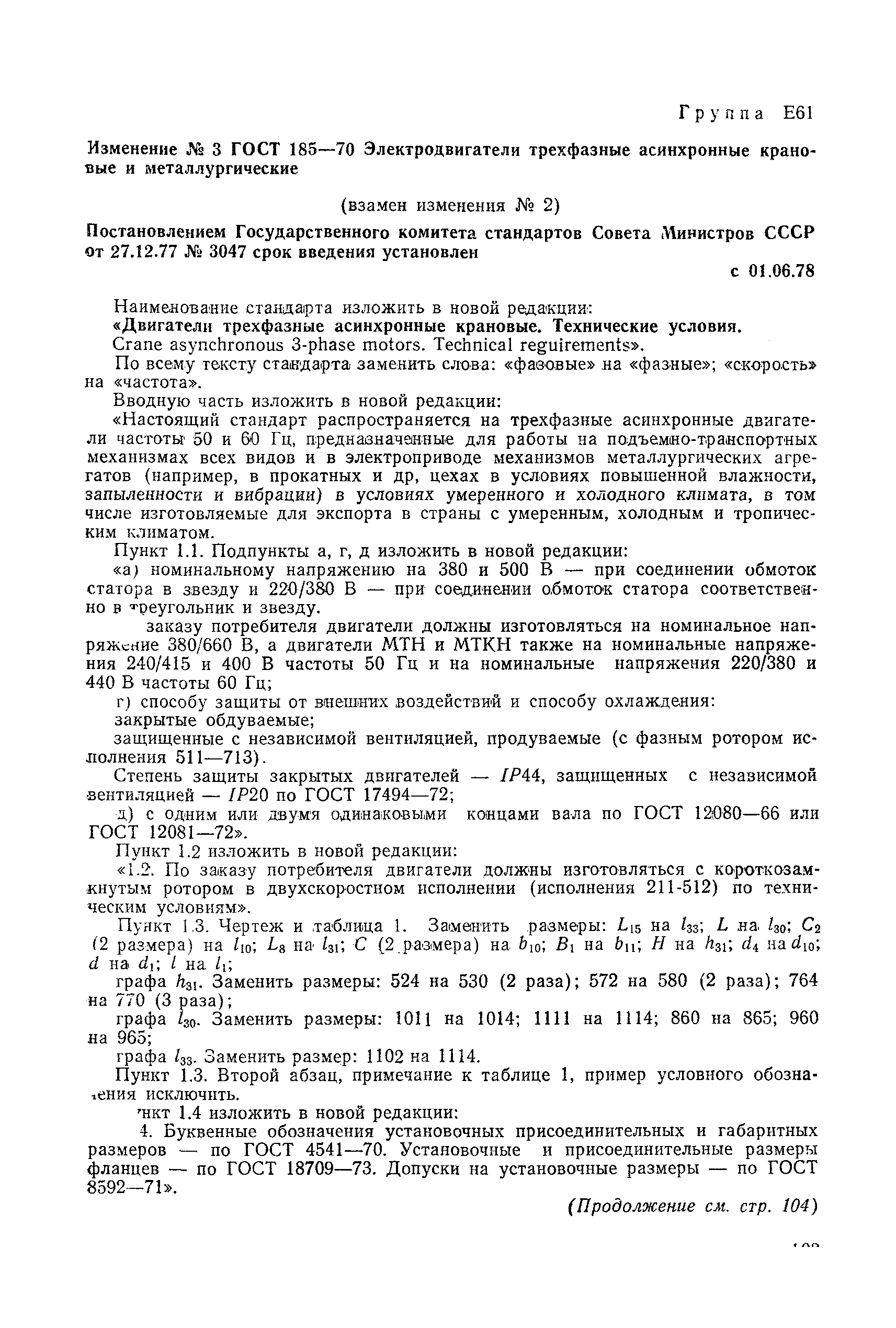 Страница 16 ГОСТ 185-70