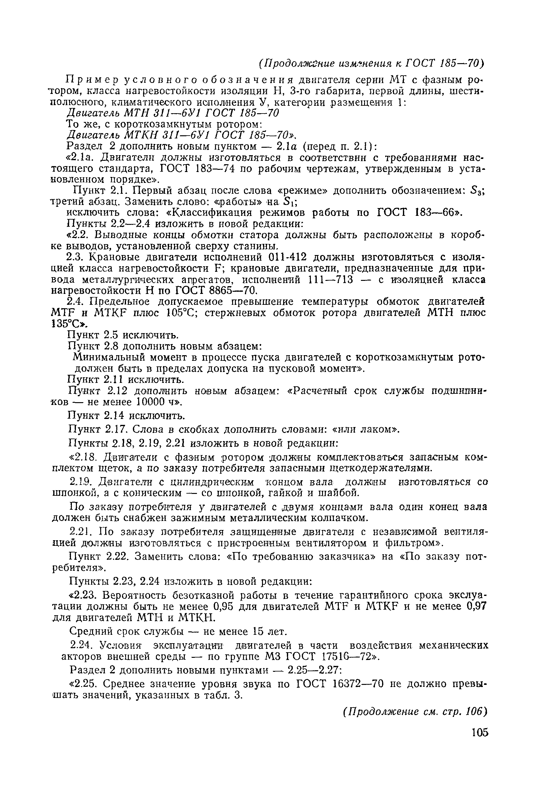 Страница 18 ГОСТ 185-70