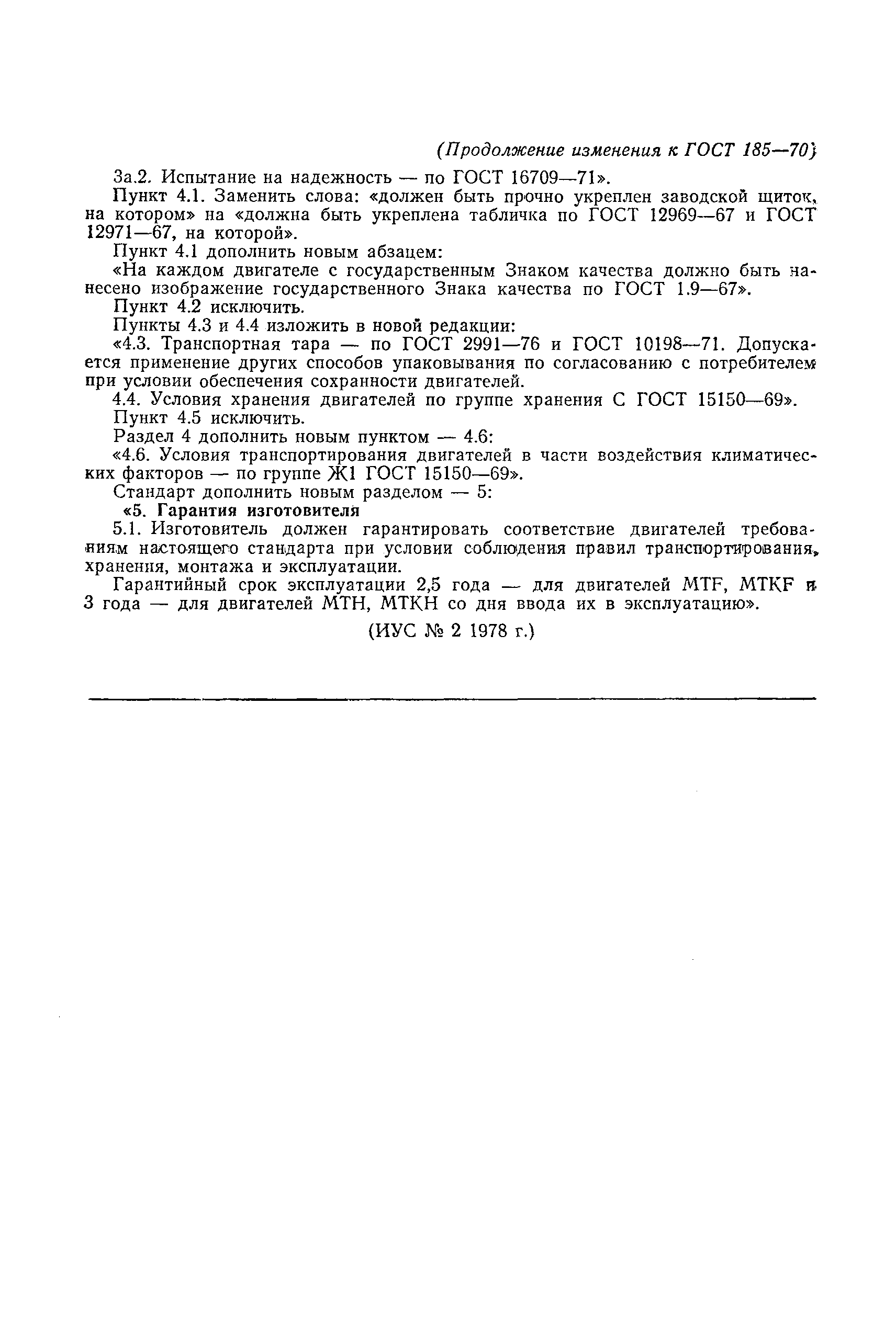 Страница 21 ГОСТ 185-70