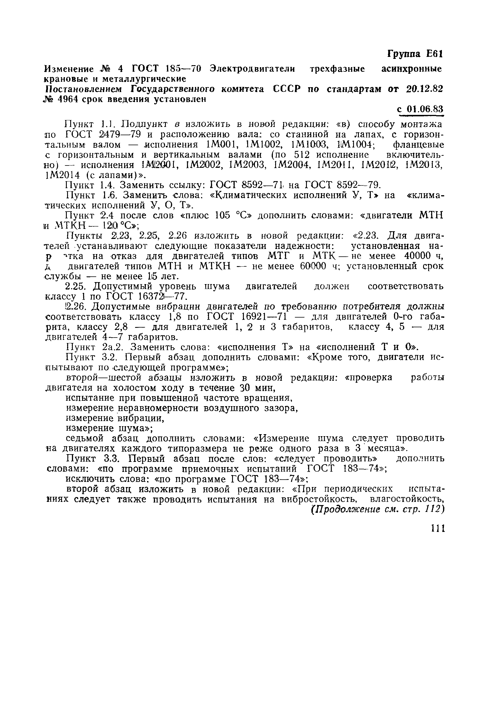 Страница 22 ГОСТ 185-70
