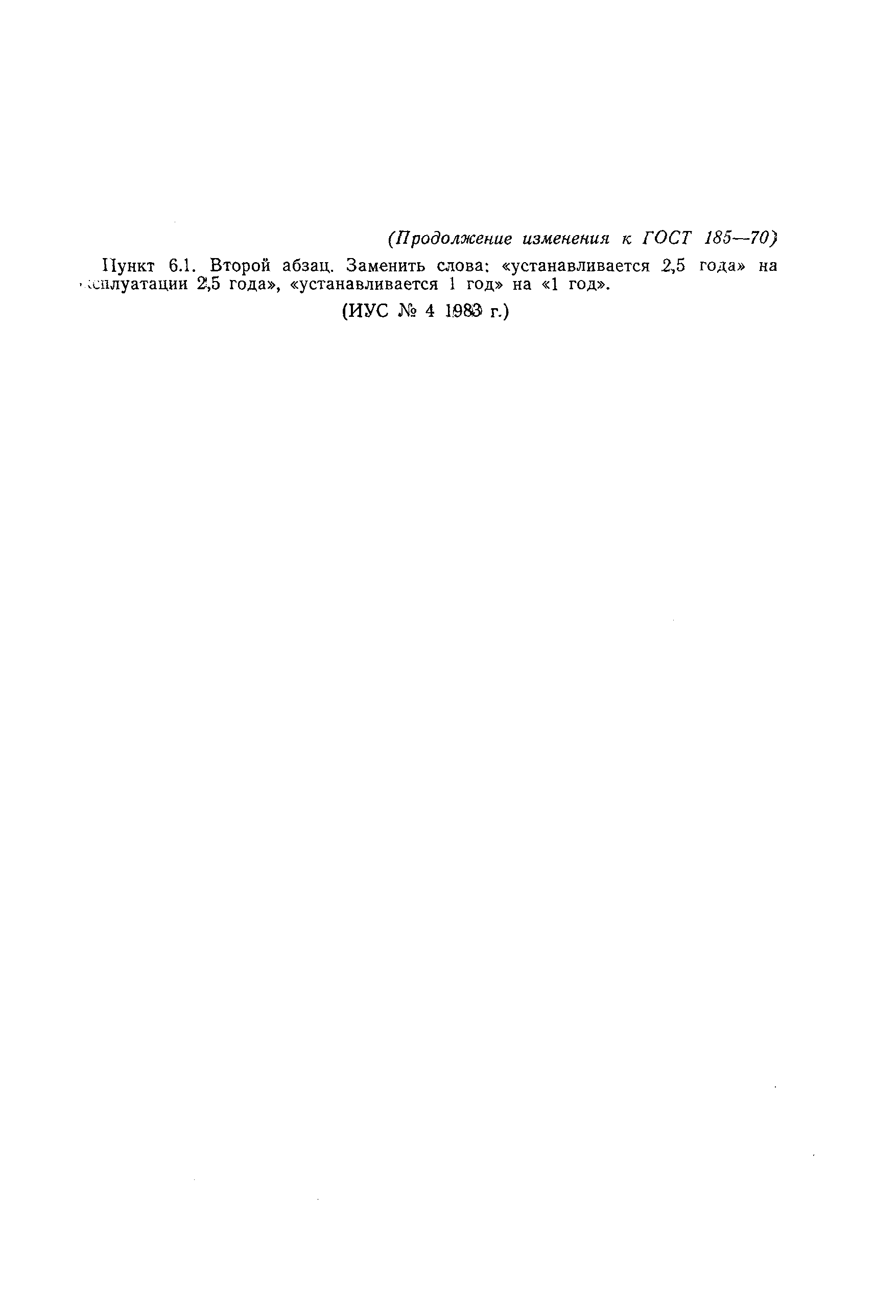 Страница 24 ГОСТ 185-70