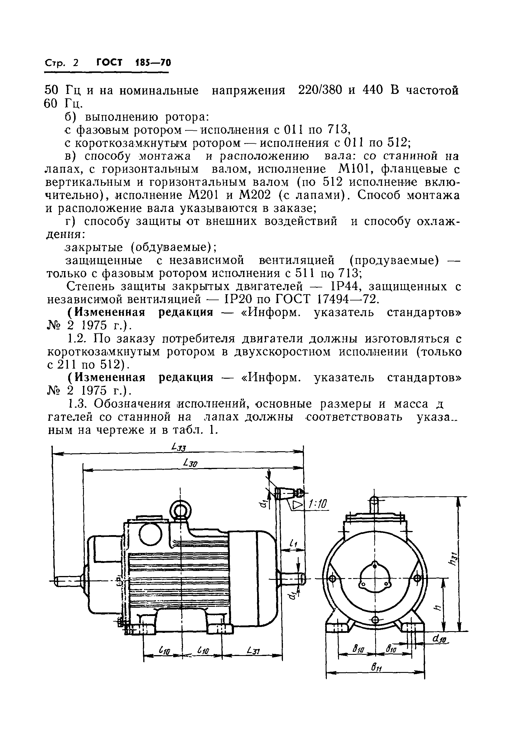 Страница 3 ГОСТ 185-70