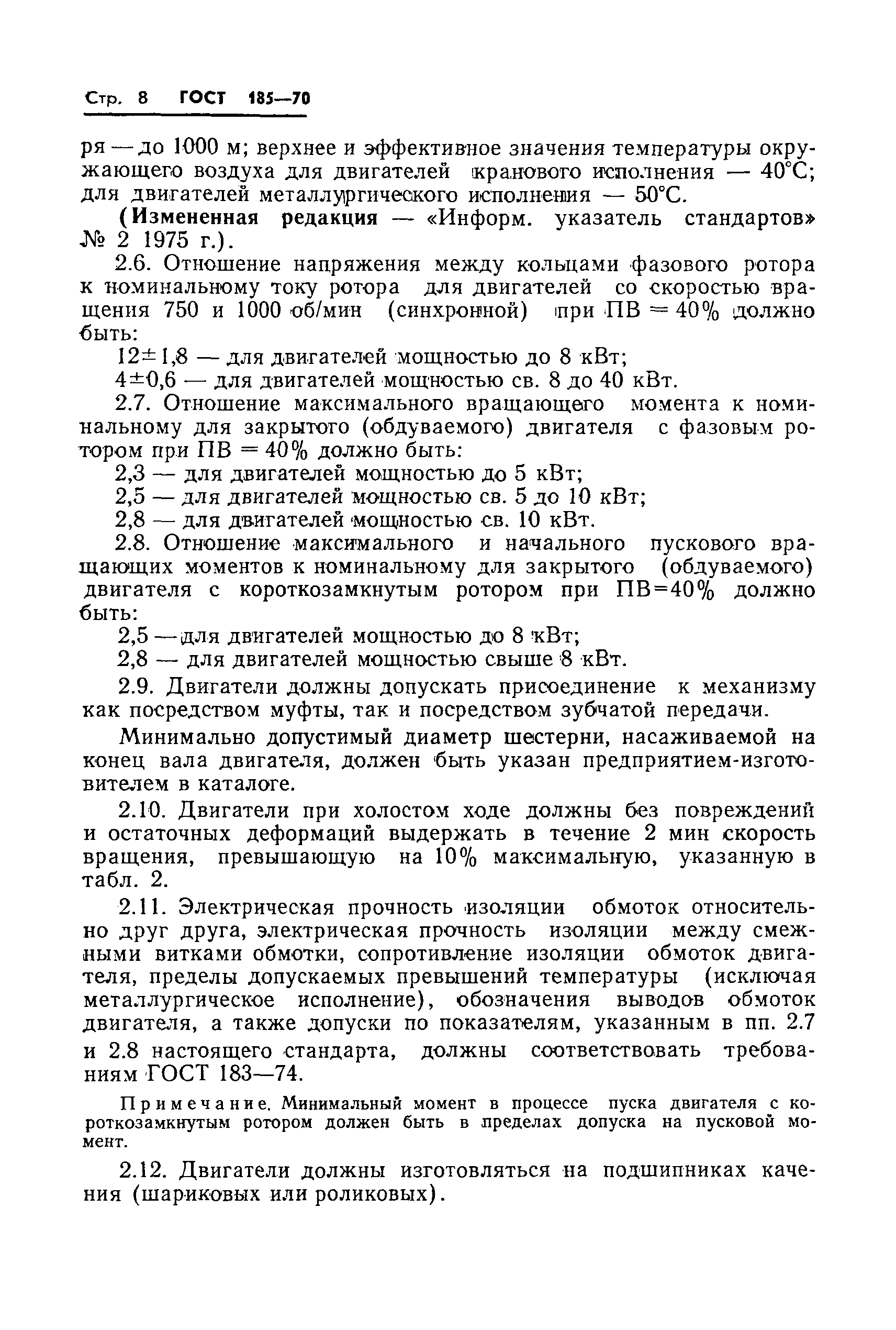 Страница 9 ГОСТ 185-70