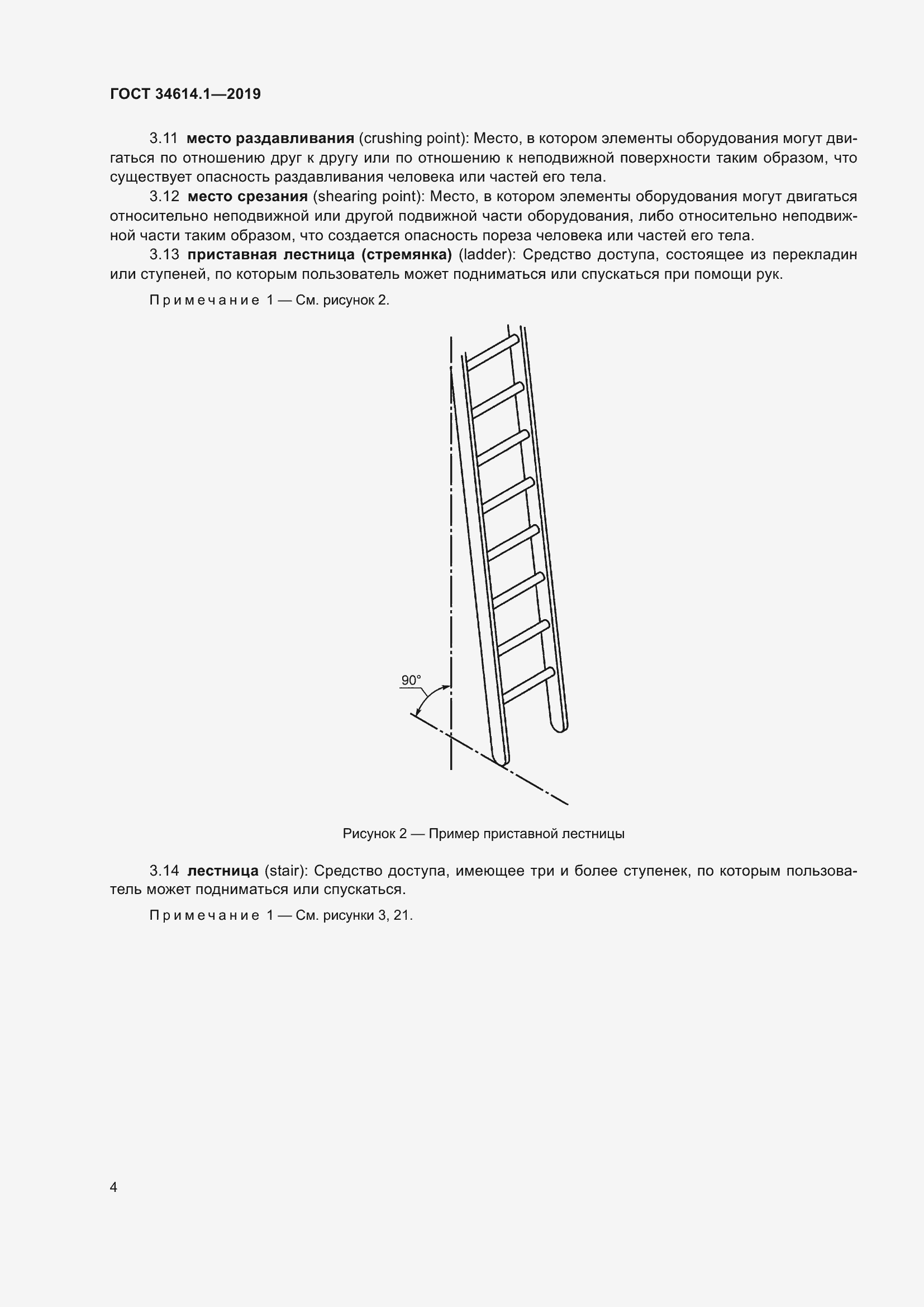 Страница 10 ГОСТ 34614.1-2019