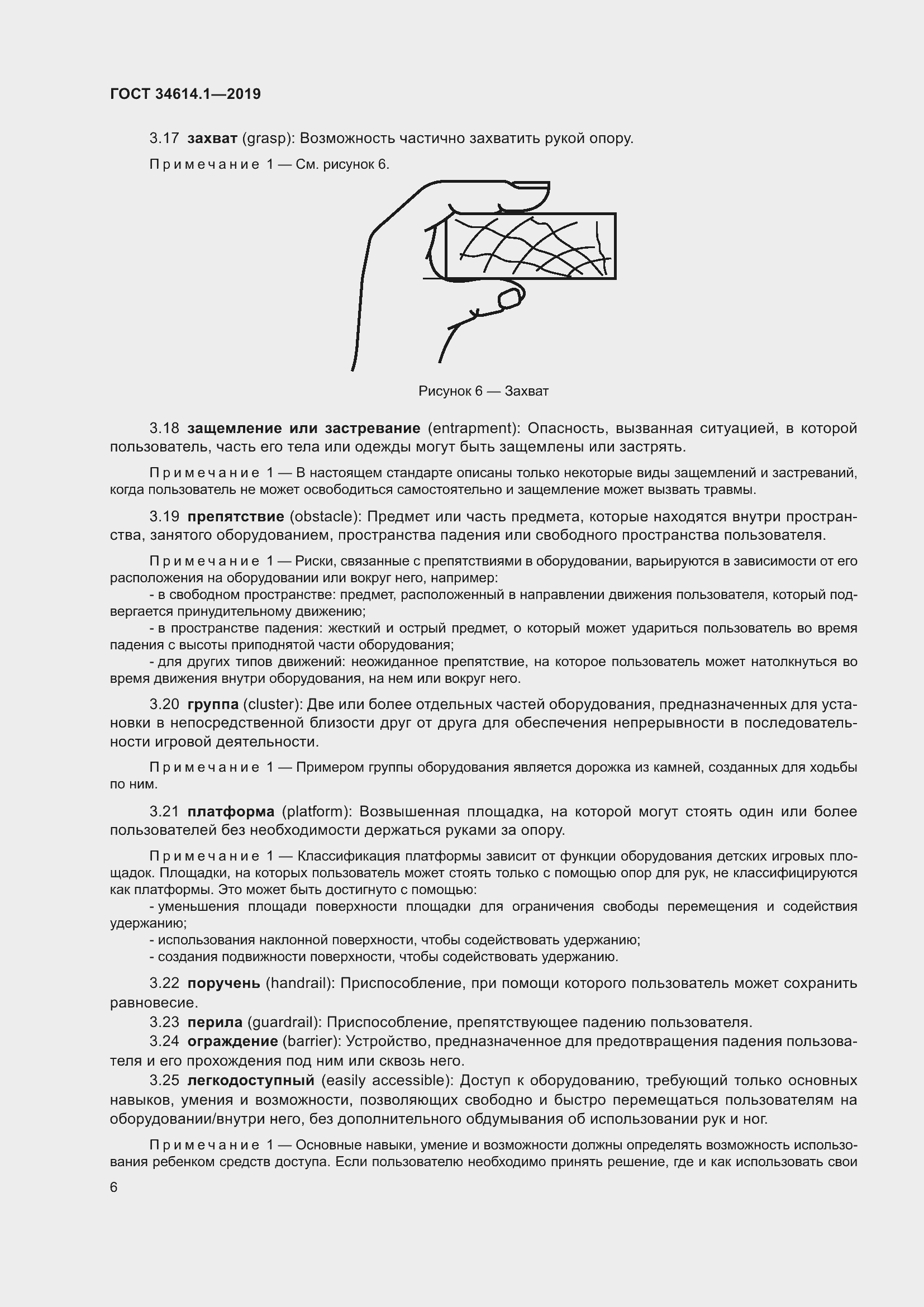 Страница 12 ГОСТ 34614.1-2019