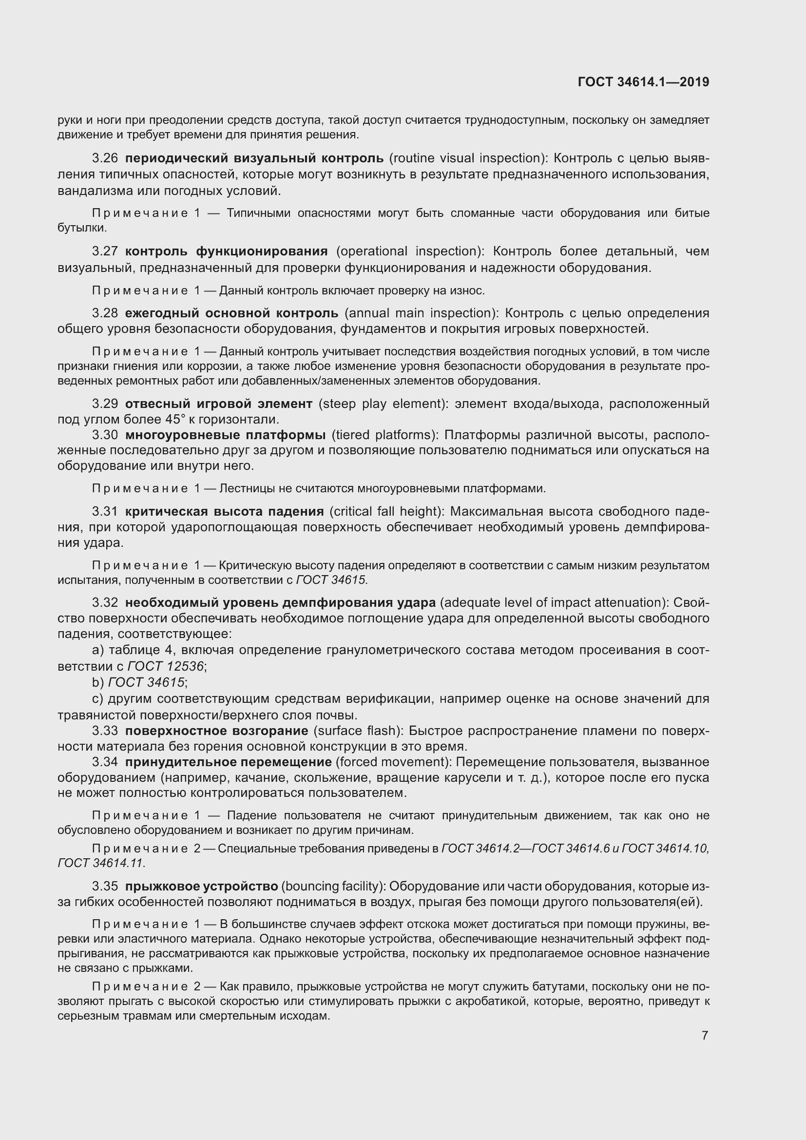 Страница 13 ГОСТ 34614.1-2019