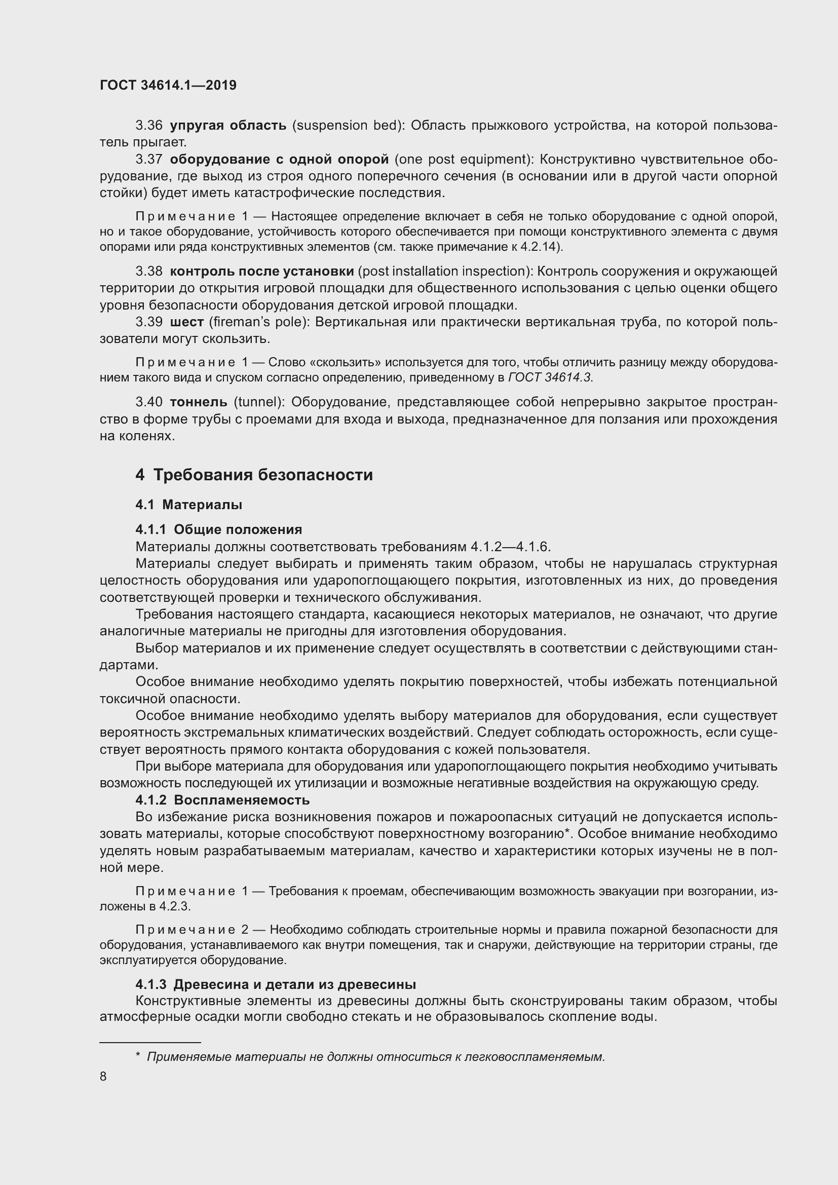 Страница 14 ГОСТ 34614.1-2019