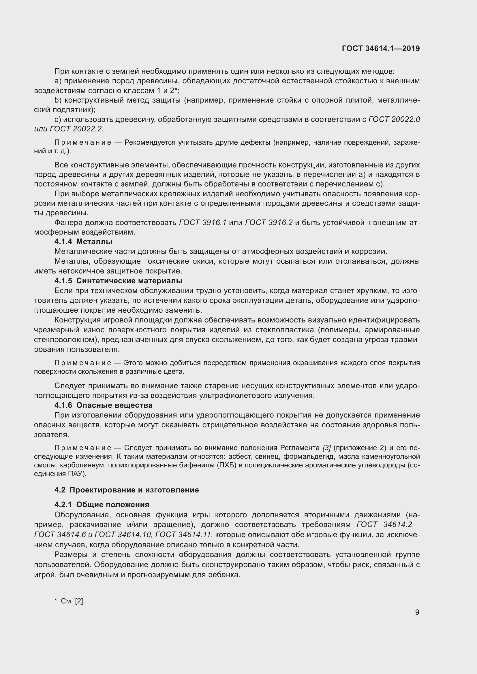 Страница 15 ГОСТ 34614.1-2019