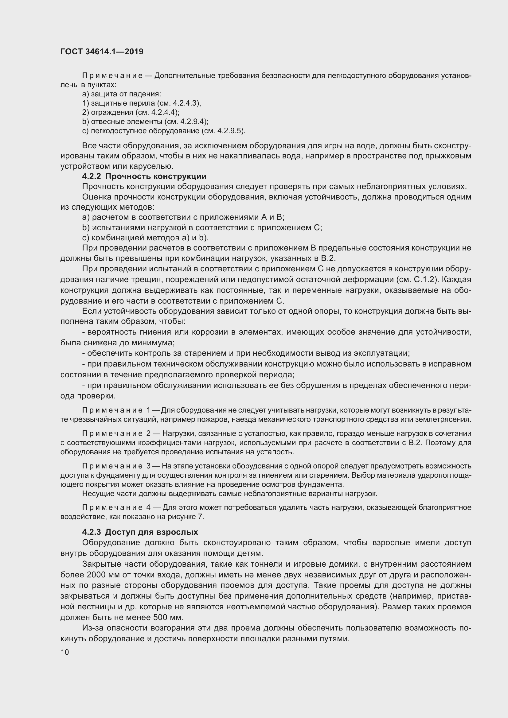 Страница 16 ГОСТ 34614.1-2019