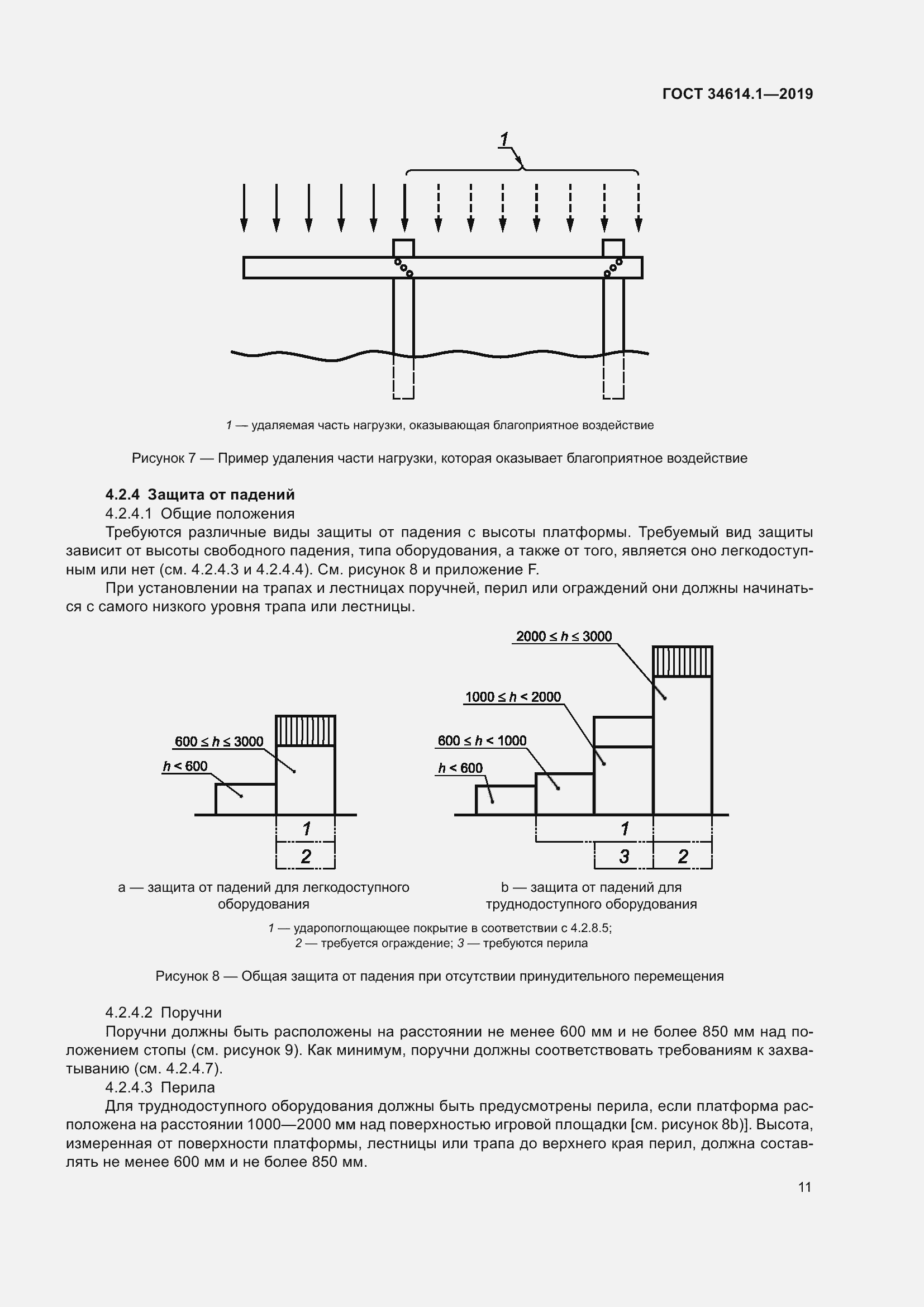 Страница 17 ГОСТ 34614.1-2019