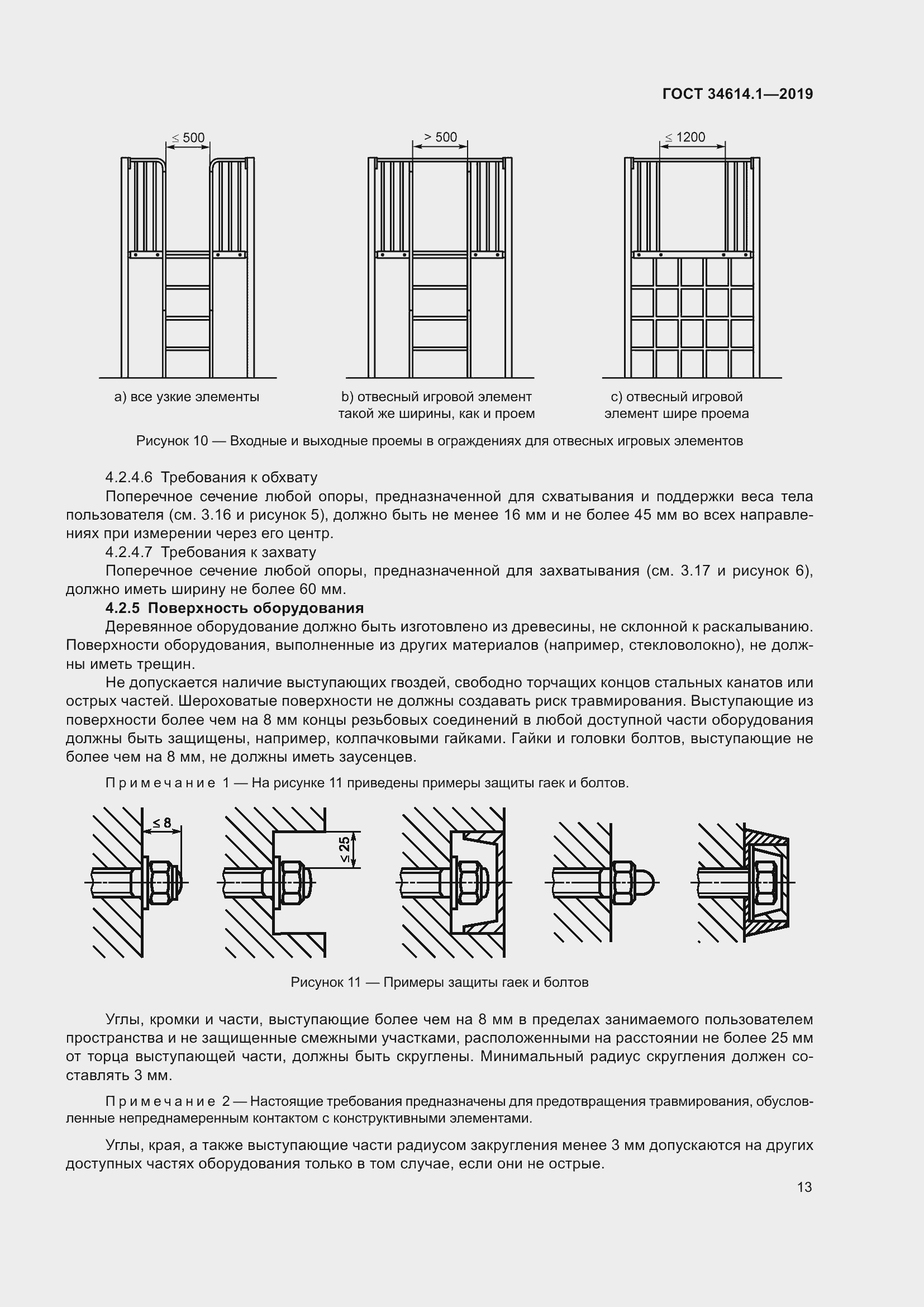 Страница 19 ГОСТ 34614.1-2019