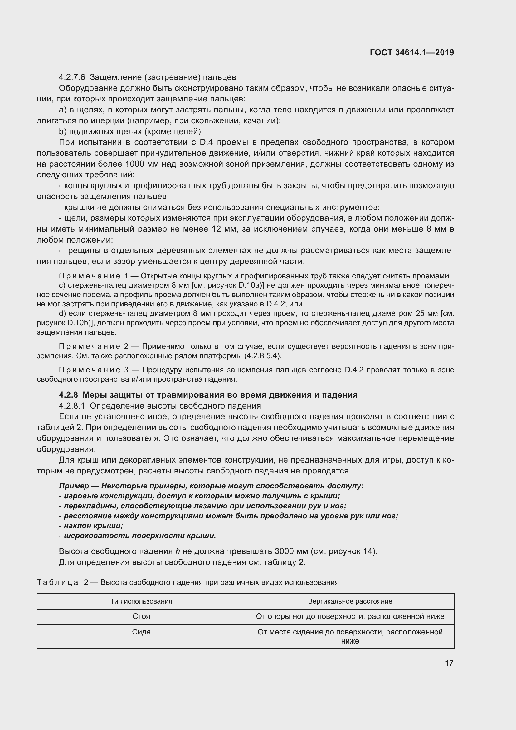 Страница 23 ГОСТ 34614.1-2019