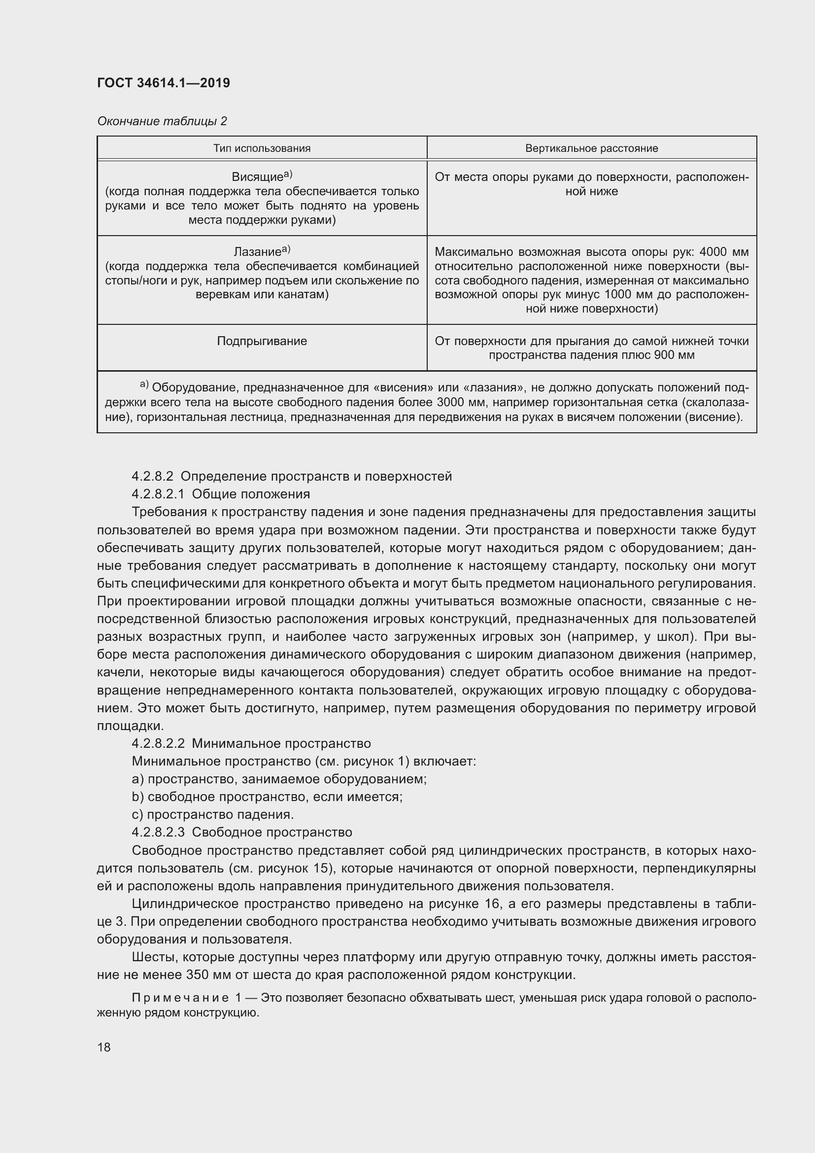 Страница 24 ГОСТ 34614.1-2019