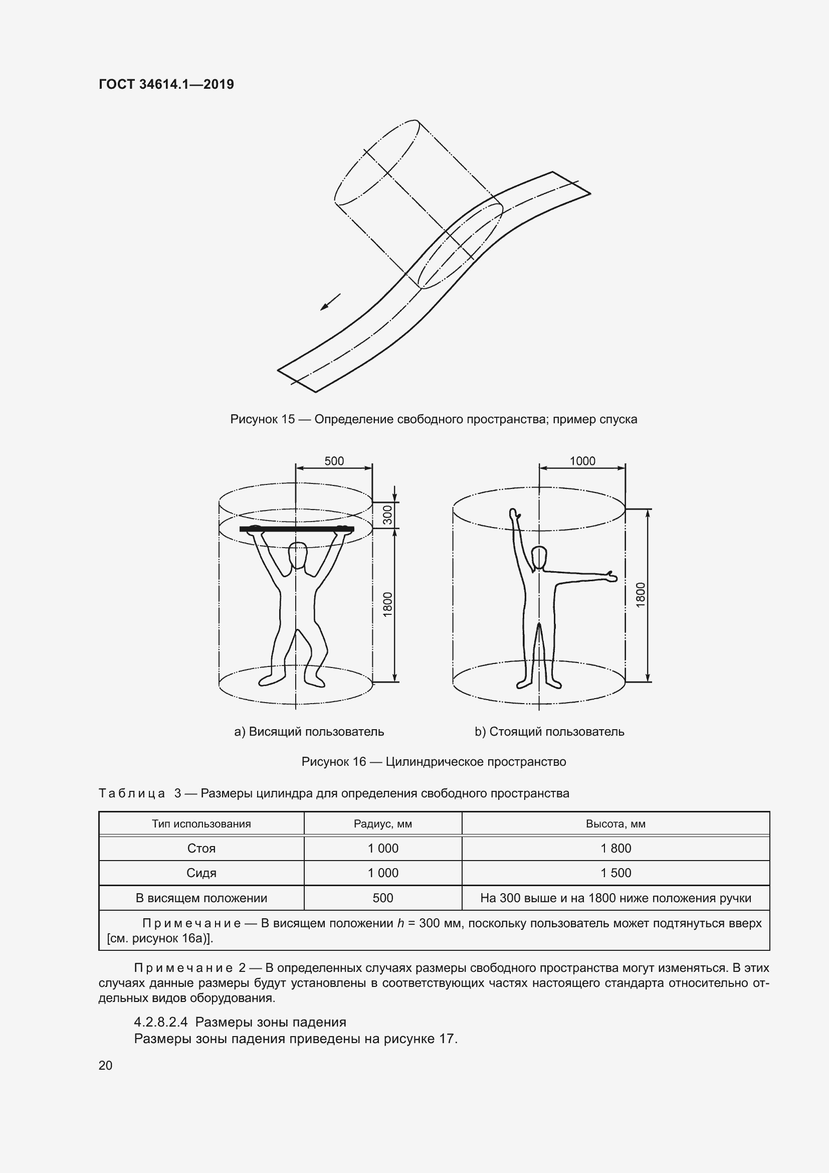 Страница 26 ГОСТ 34614.1-2019