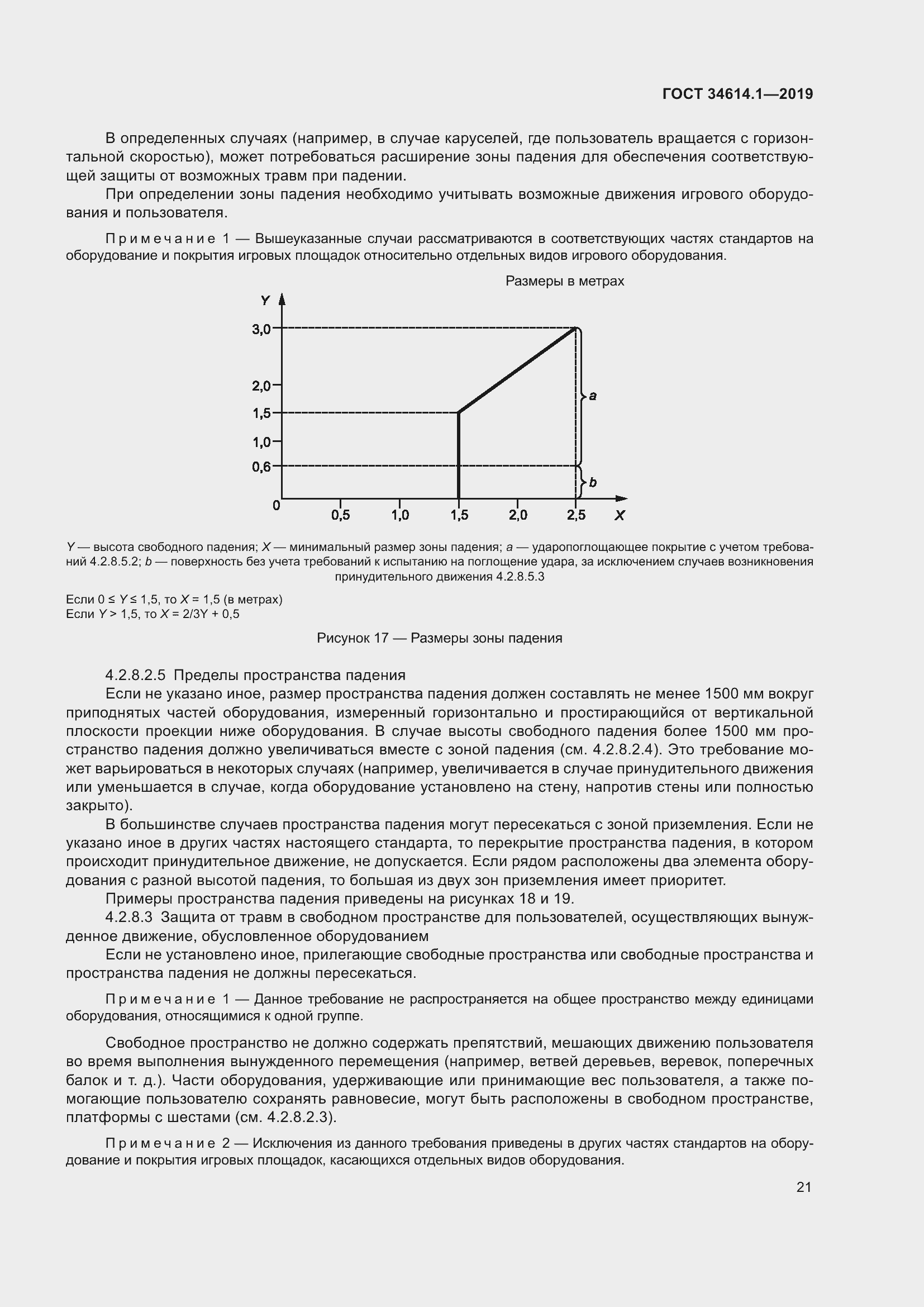 Страница 27 ГОСТ 34614.1-2019