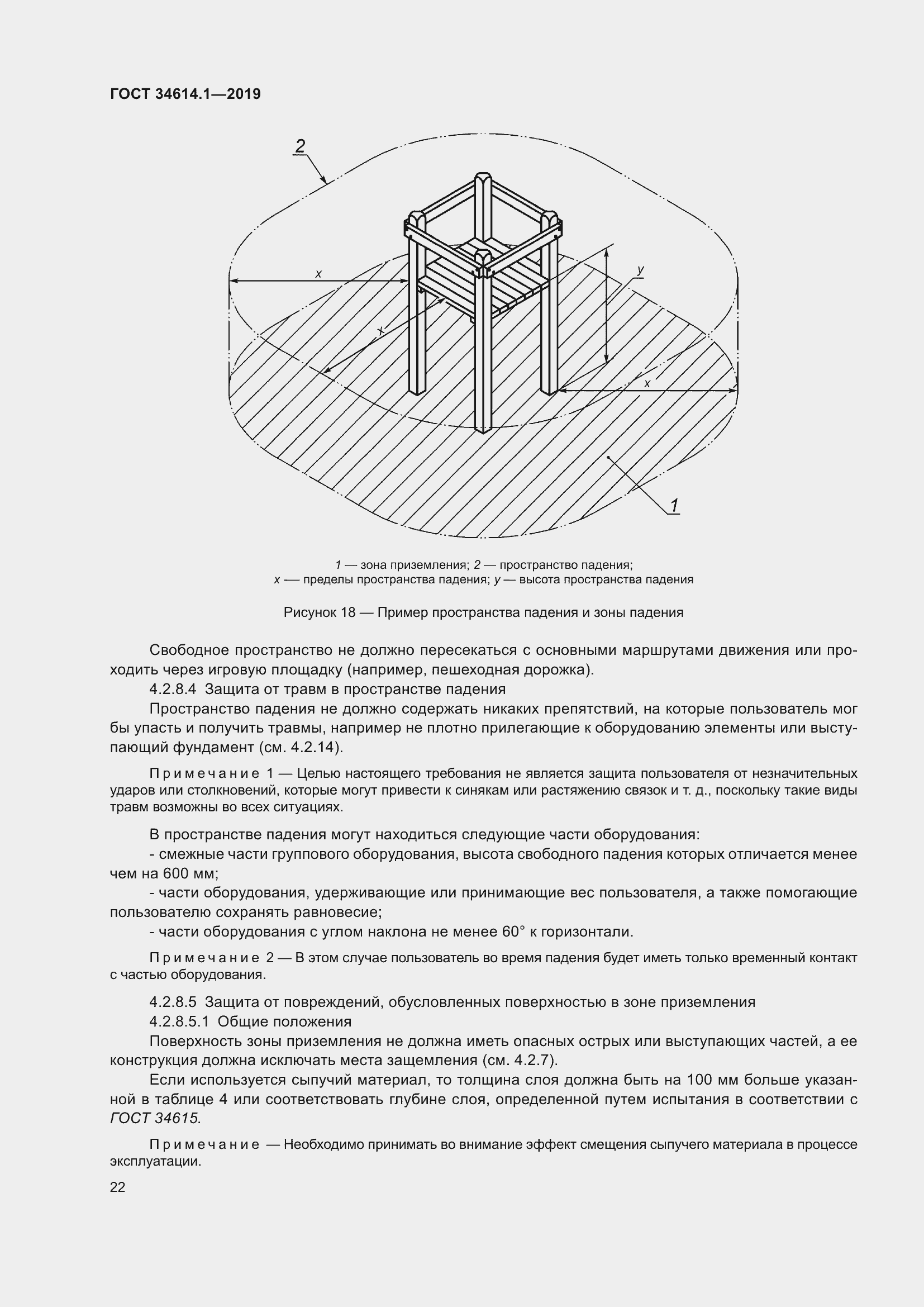 Страница 28 ГОСТ 34614.1-2019