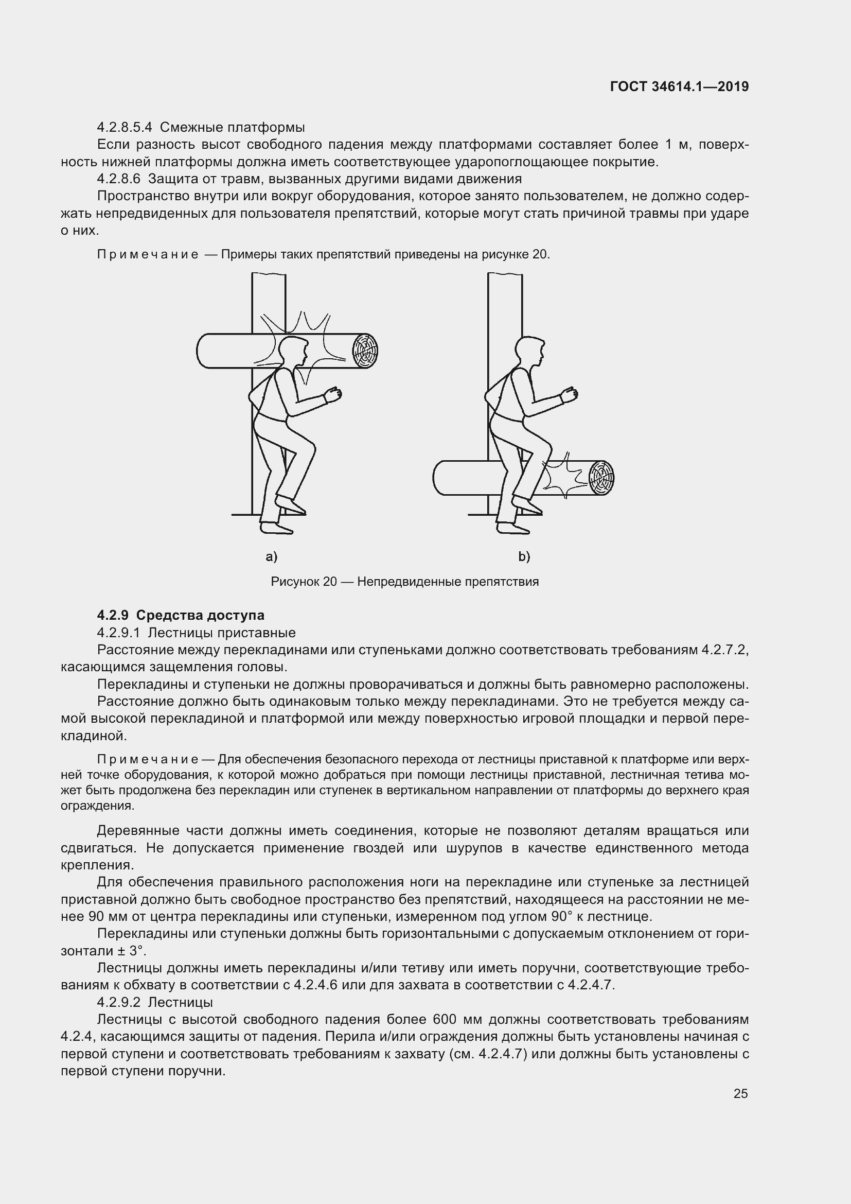 Страница 31 ГОСТ 34614.1-2019