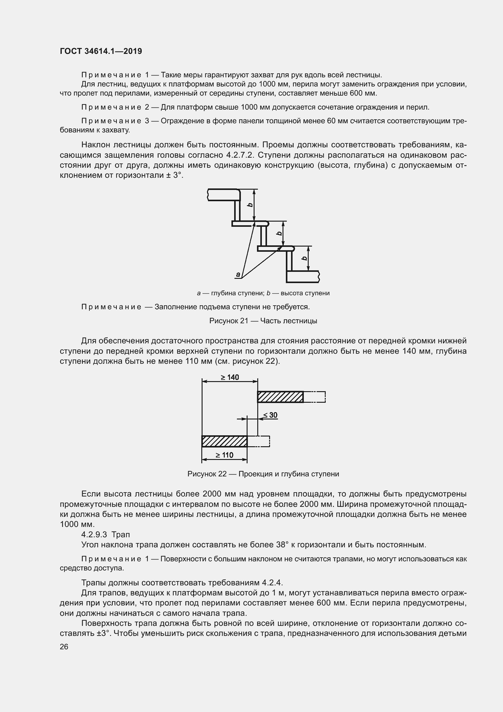 Страница 32 ГОСТ 34614.1-2019