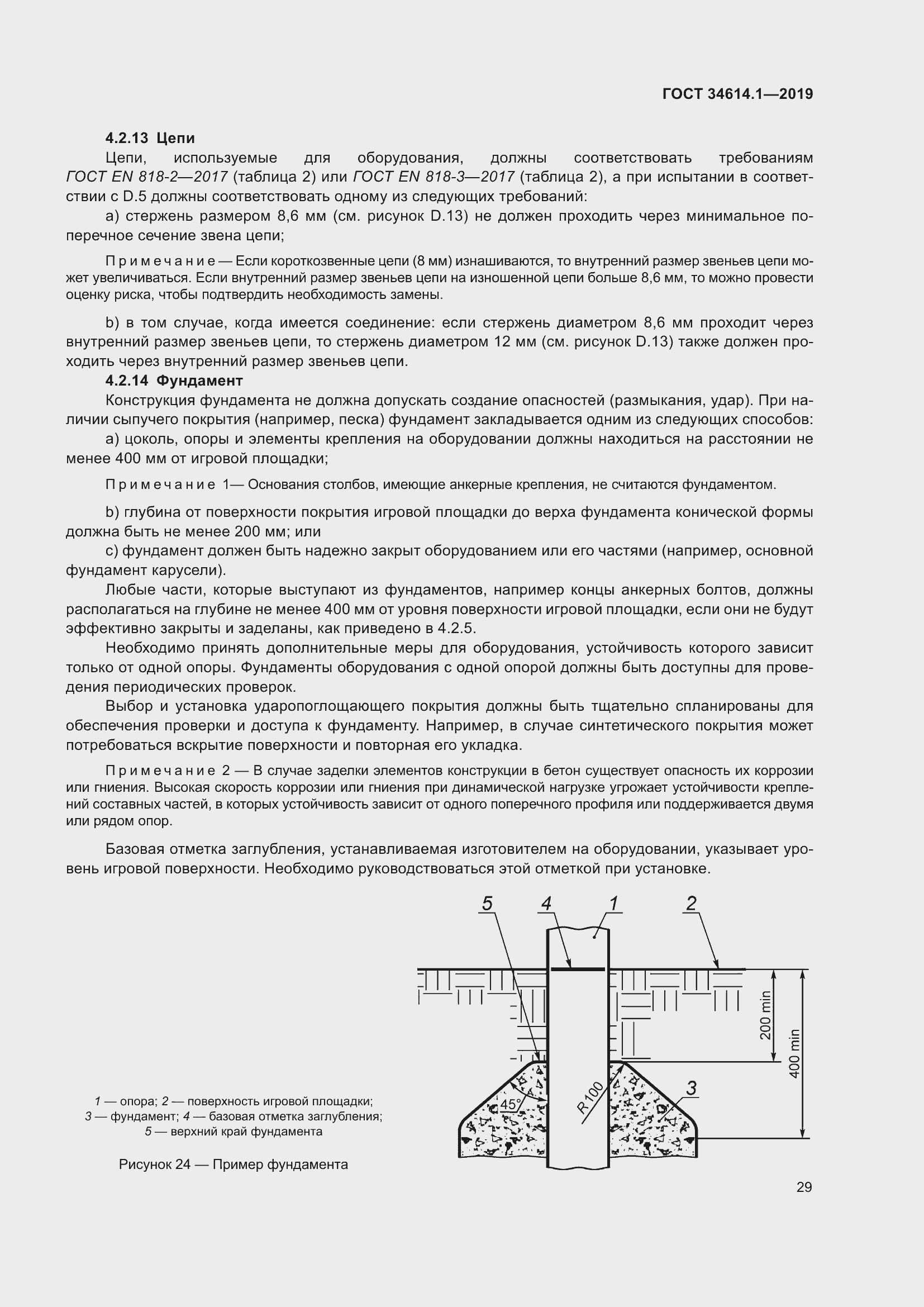 Страница 35 ГОСТ 34614.1-2019