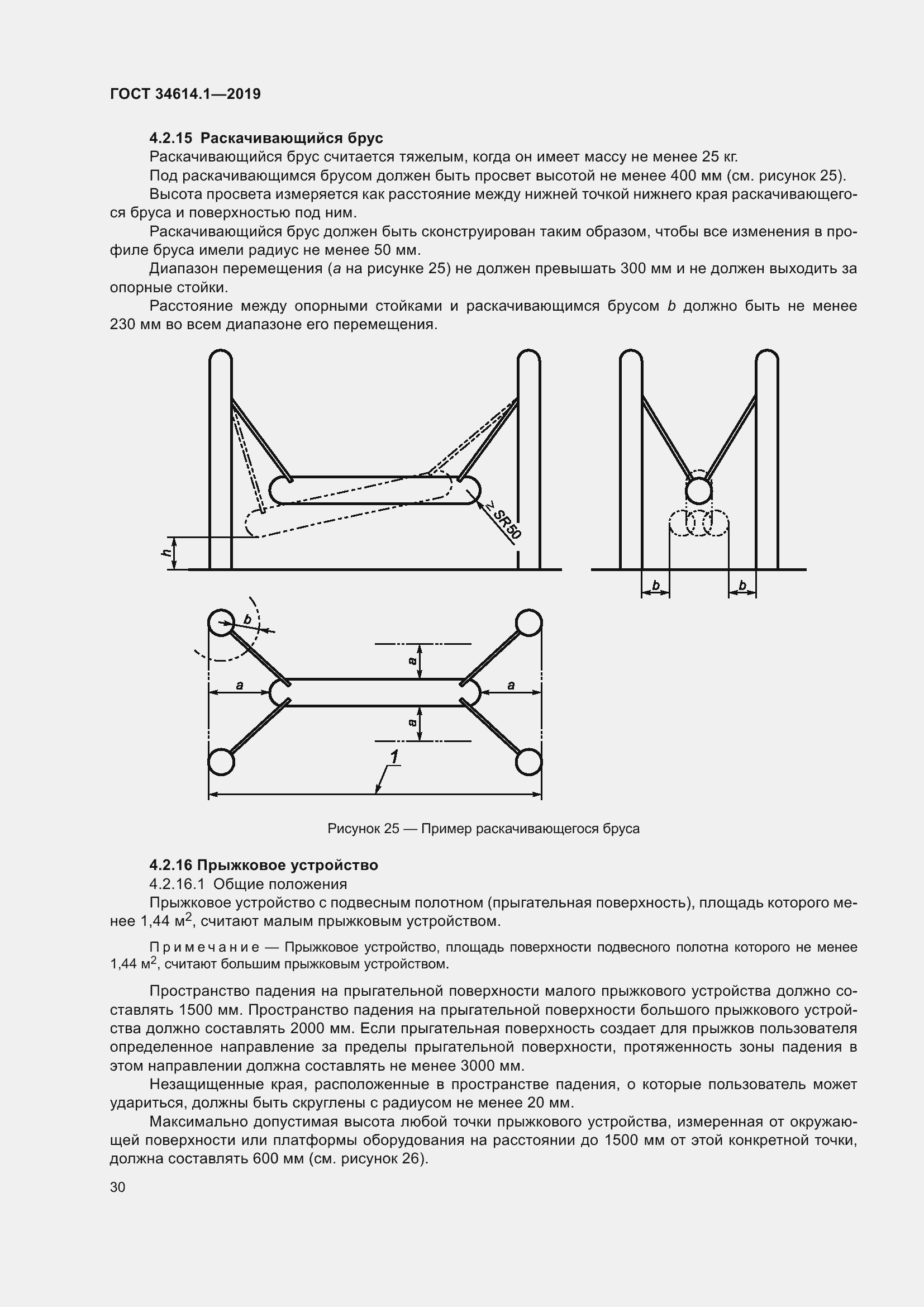 Страница 36 ГОСТ 34614.1-2019