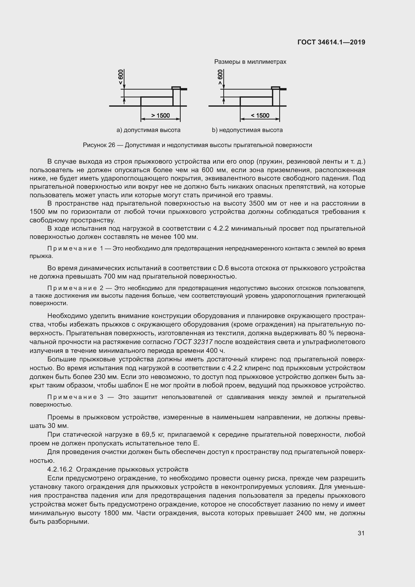 Страница 37 ГОСТ 34614.1-2019