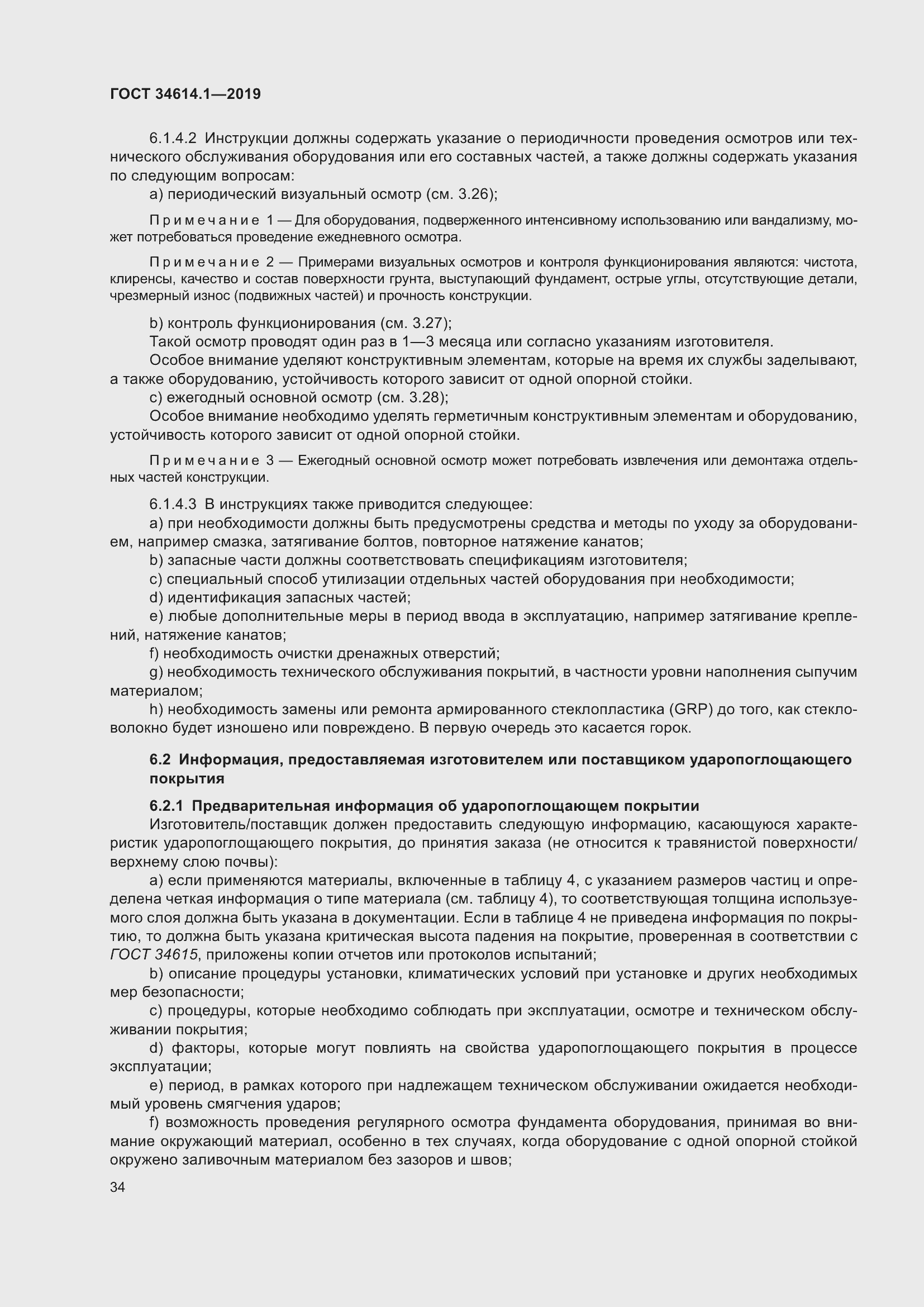 Страница 40 ГОСТ 34614.1-2019