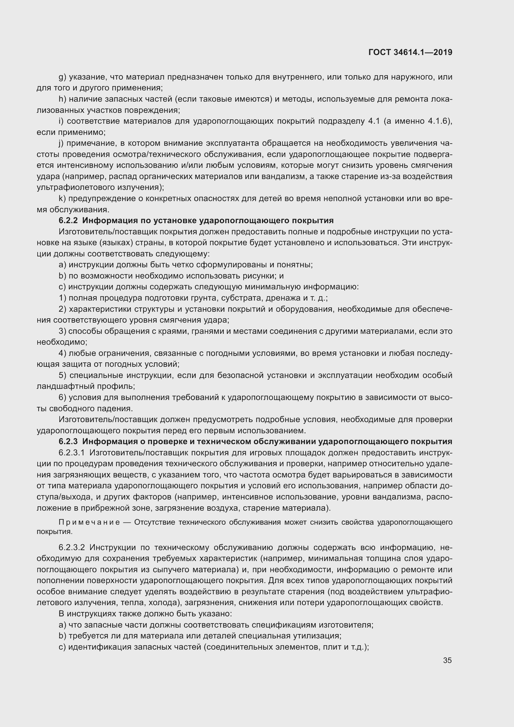 Страница 41 ГОСТ 34614.1-2019