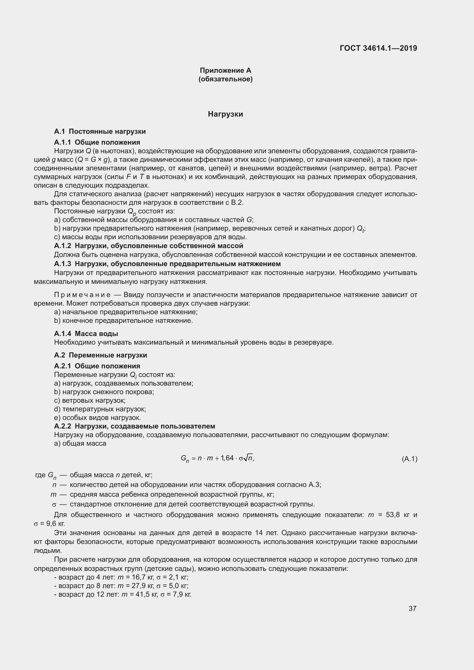 Страница 43 ГОСТ 34614.1-2019