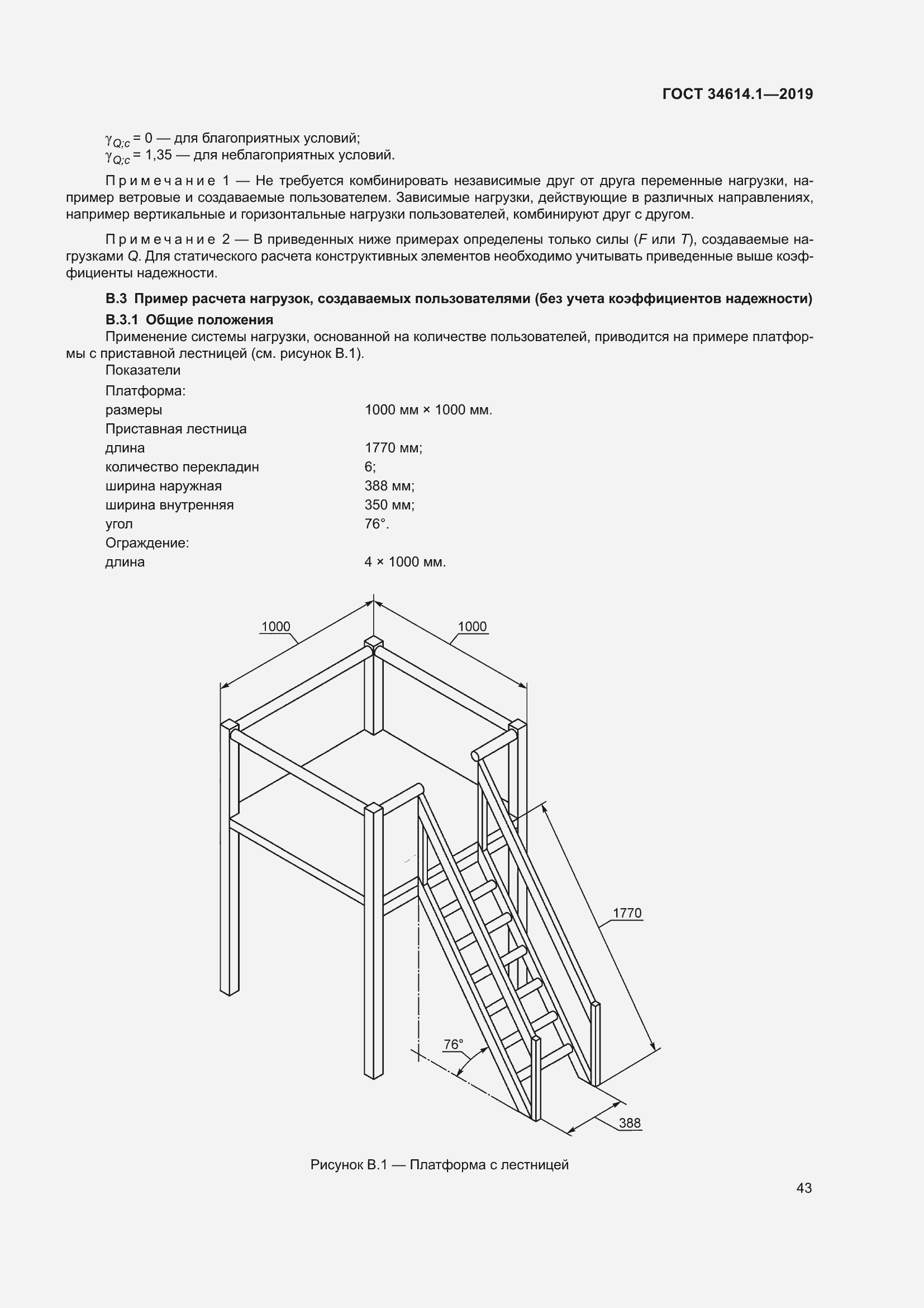 Страница 49 ГОСТ 34614.1-2019