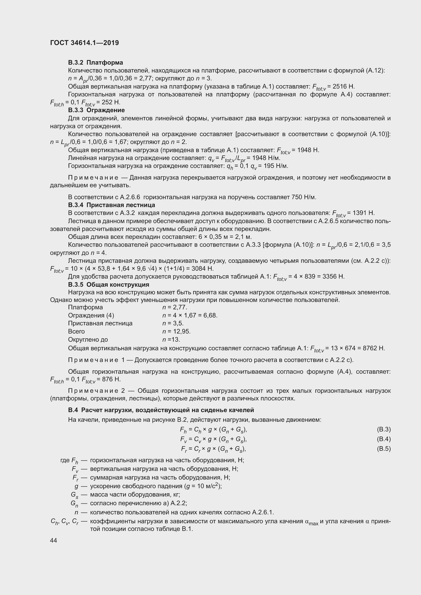 Страница 50 ГОСТ 34614.1-2019