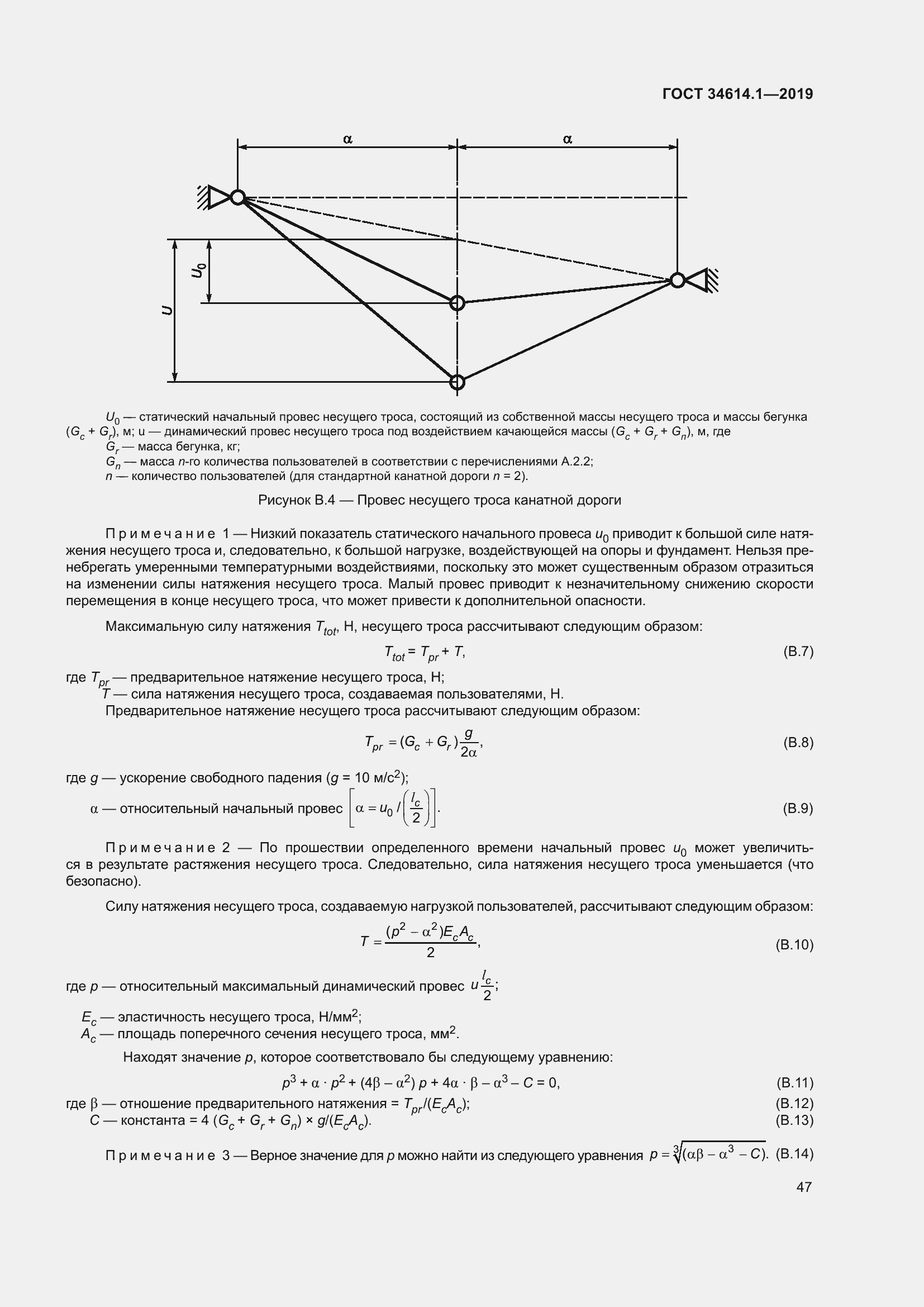 Страница 53 ГОСТ 34614.1-2019