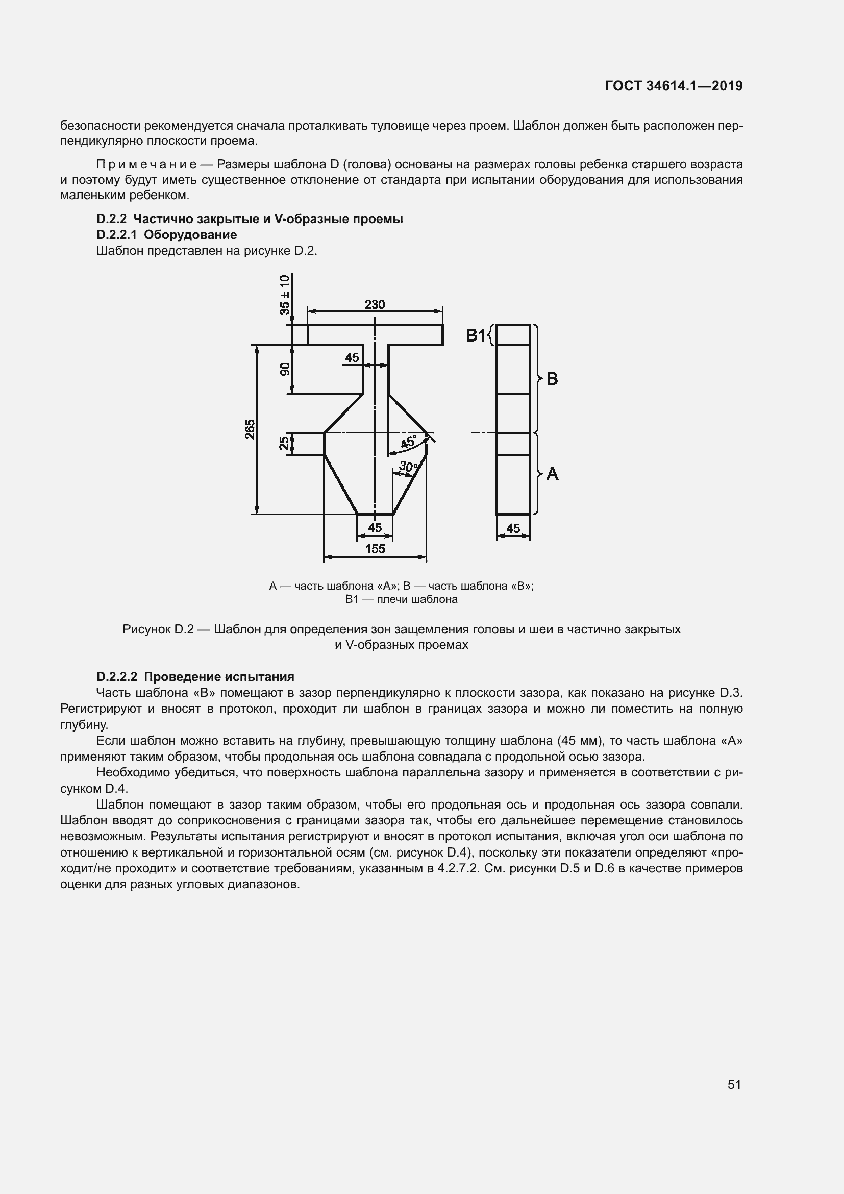 Страница 57 ГОСТ 34614.1-2019