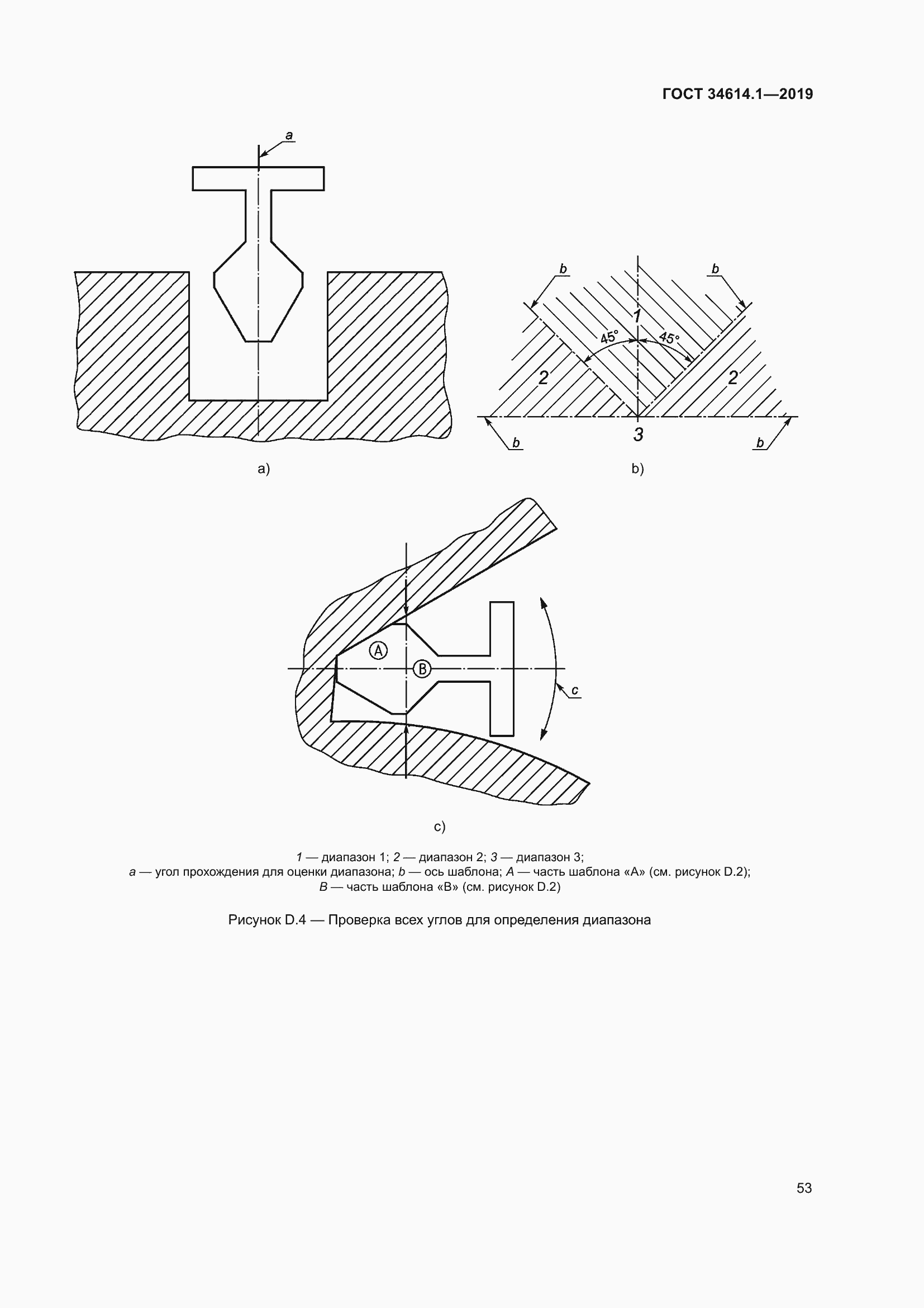 Страница 59 ГОСТ 34614.1-2019