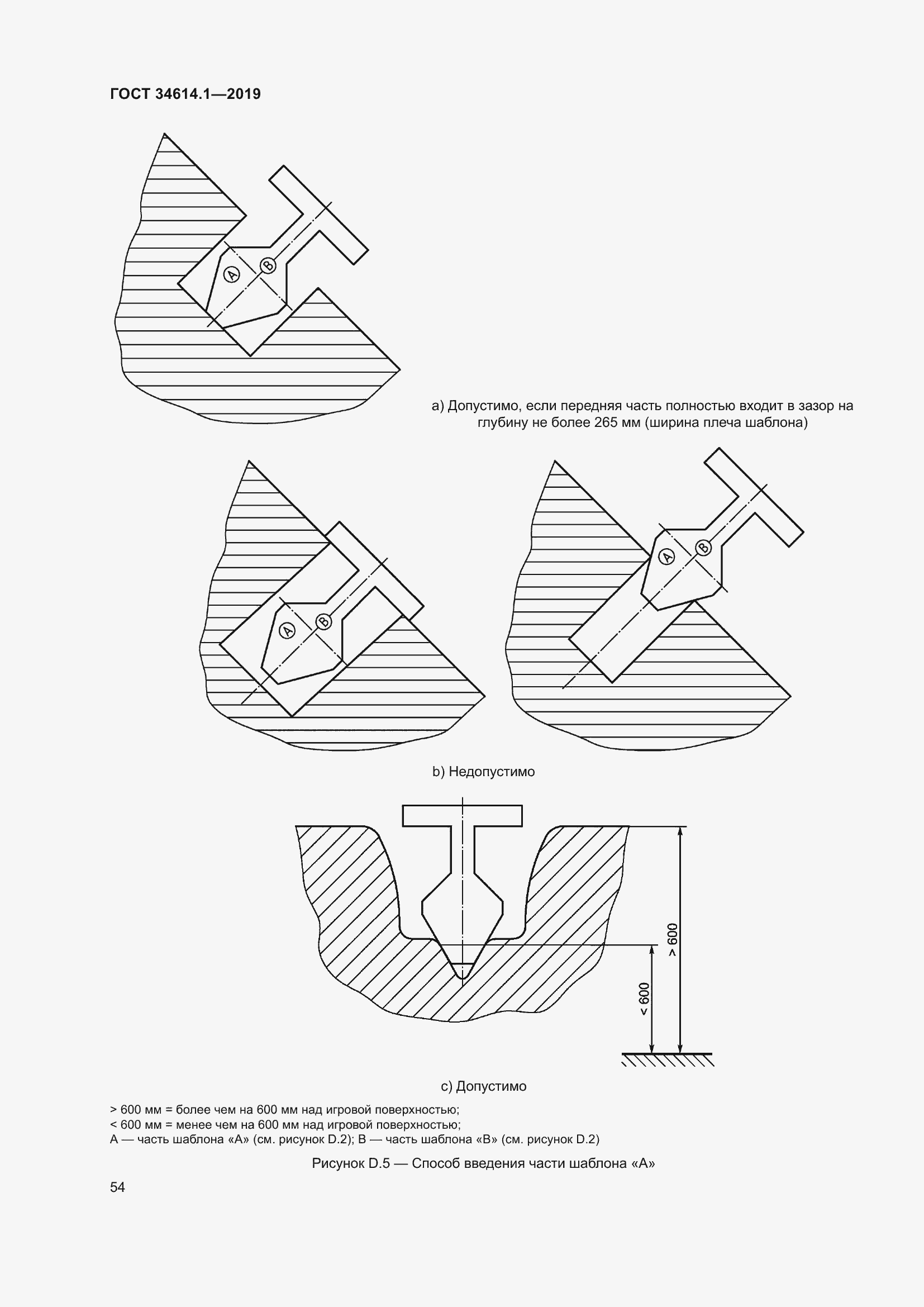 Страница 60 ГОСТ 34614.1-2019