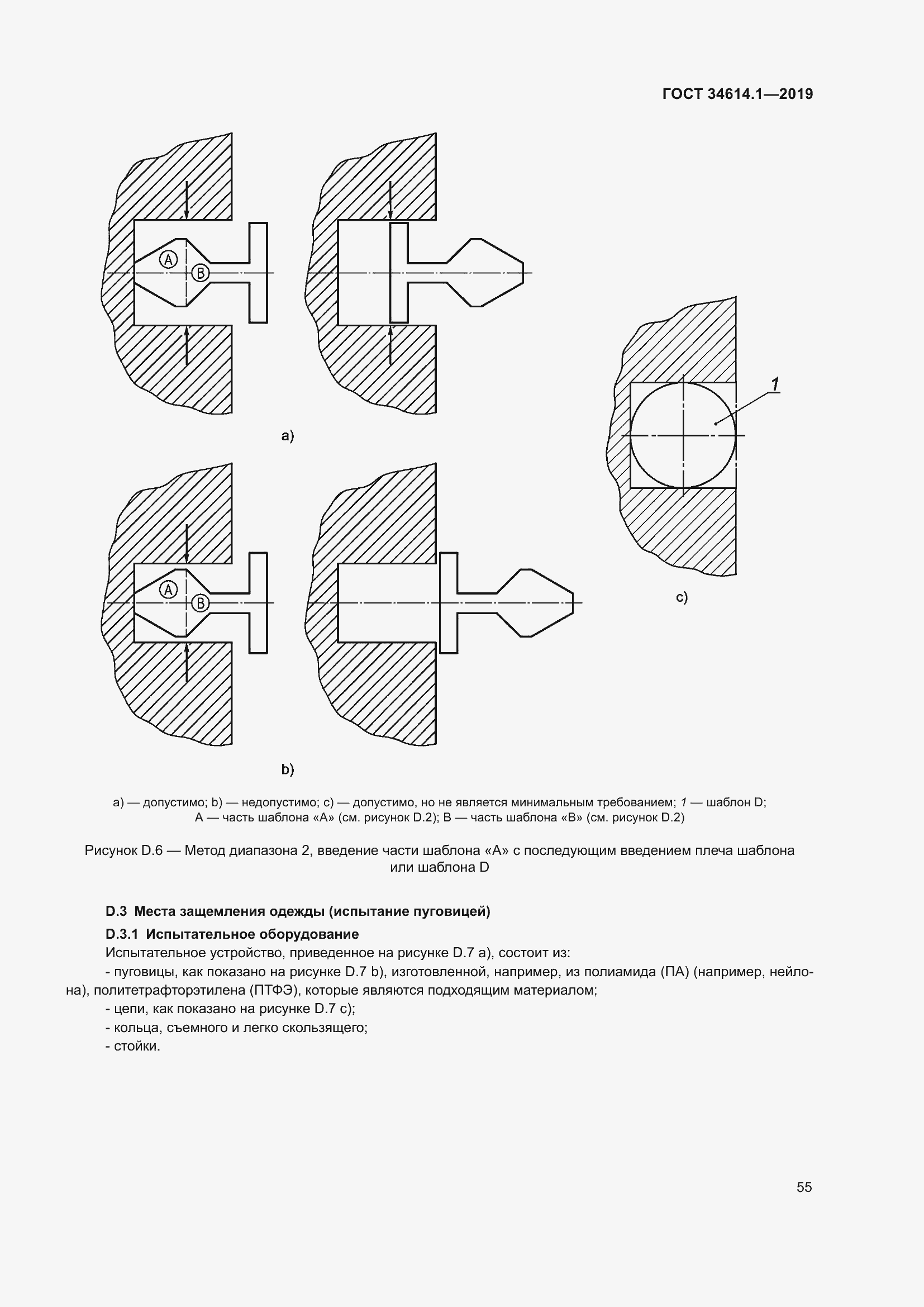 Страница 61 ГОСТ 34614.1-2019